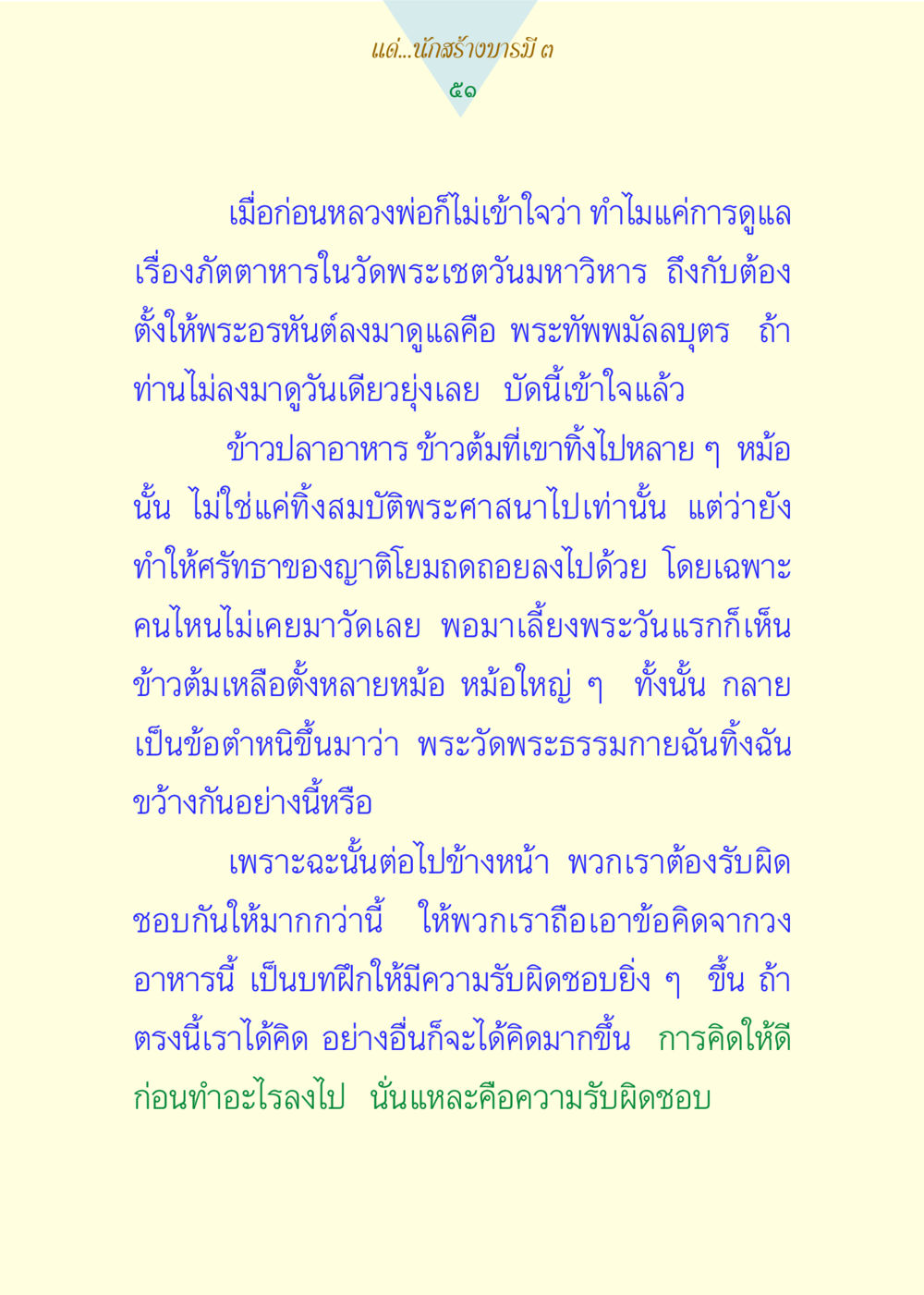 ความรับผิดชอบในการดูแลอาหารที่วัด แด่นักสร้างบารมี 3 หน้า 51