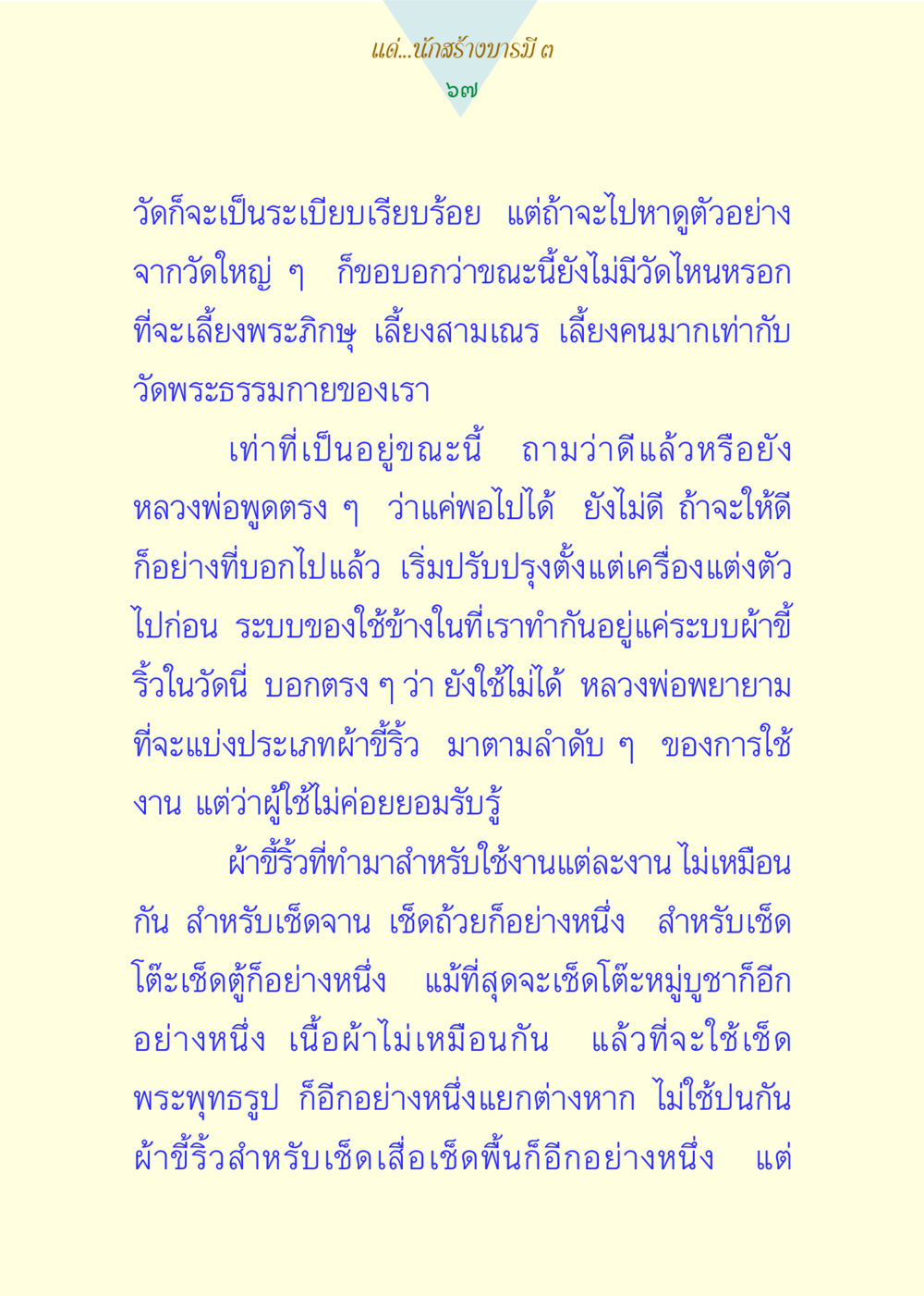 การปรับปรุงระบบภายในวัดพระธรรมกาย แด่นักสร้างบารมี 3 หน้า 67