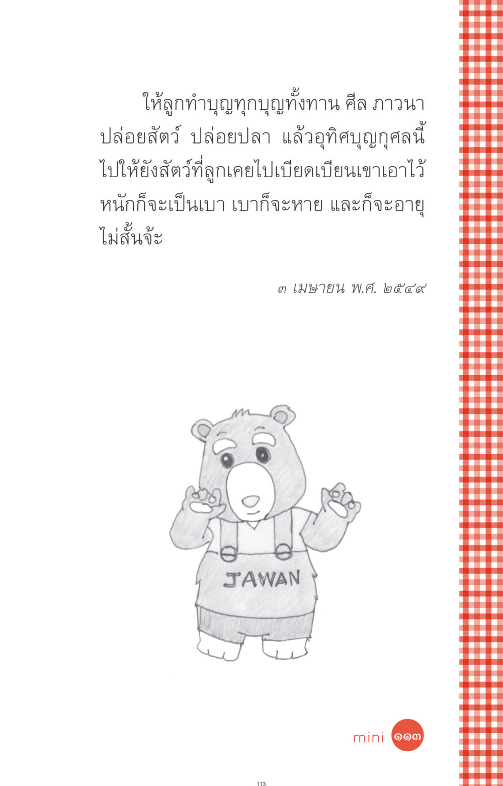 null ที่นี่มีคำตอบ ฉบับ mini เล่มที่ 1 เรื่องแปลกแต่จริง หน้า 113