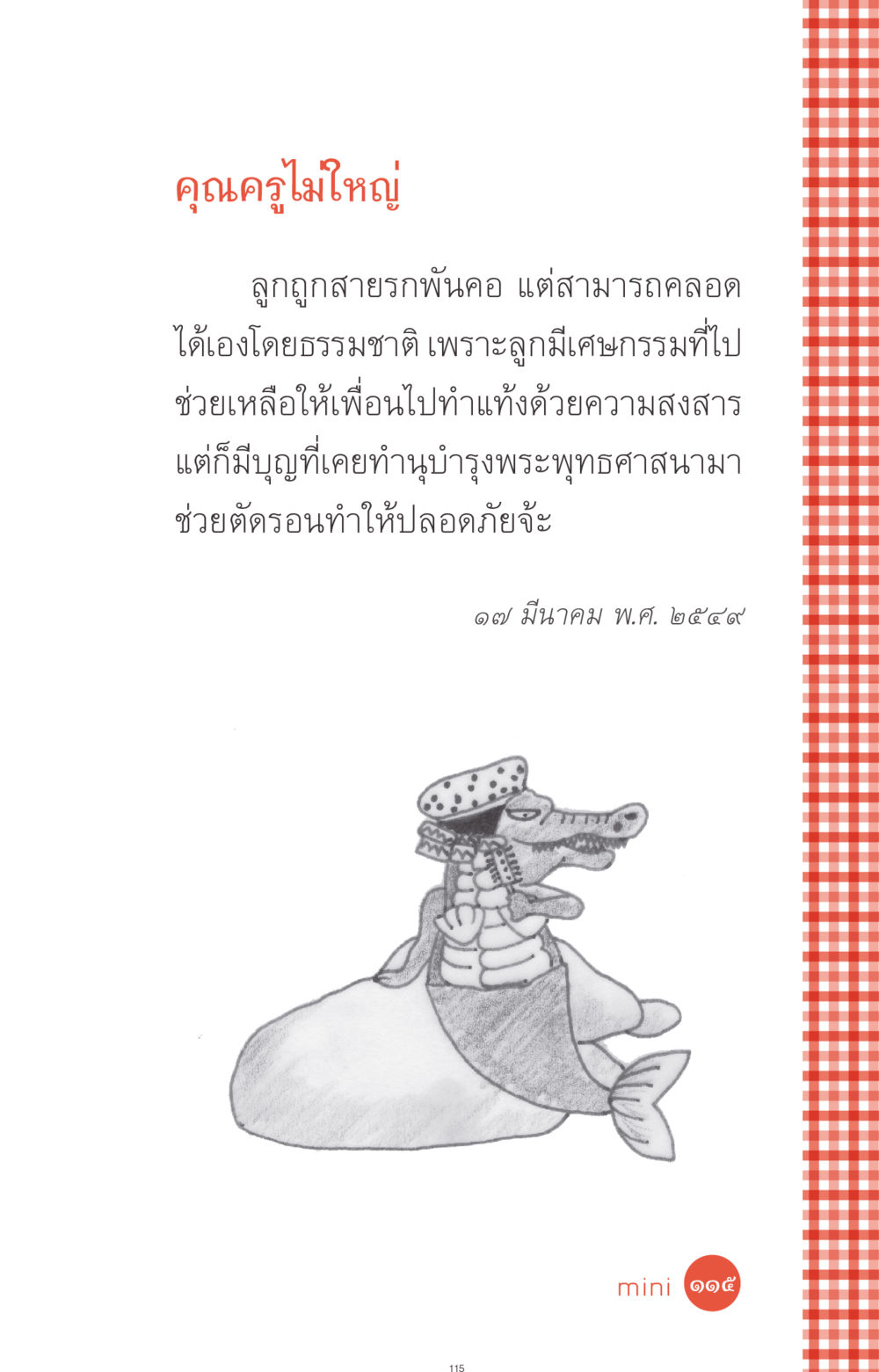 null ที่นี่มีคำตอบ ฉบับ mini เล่มที่ 1 เรื่องแปลกแต่จริง หน้า 115
