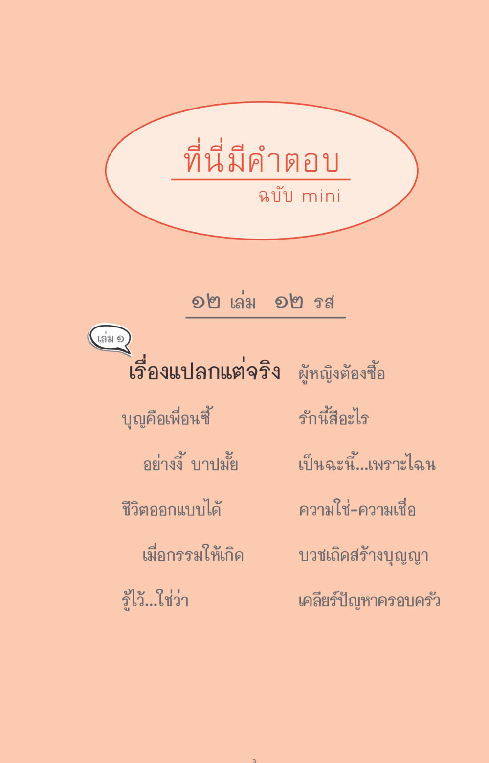 null ที่นี่มีคำตอบ ฉบับ mini เล่มที่ 1 เรื่องแปลกแต่จริง หน้า 3