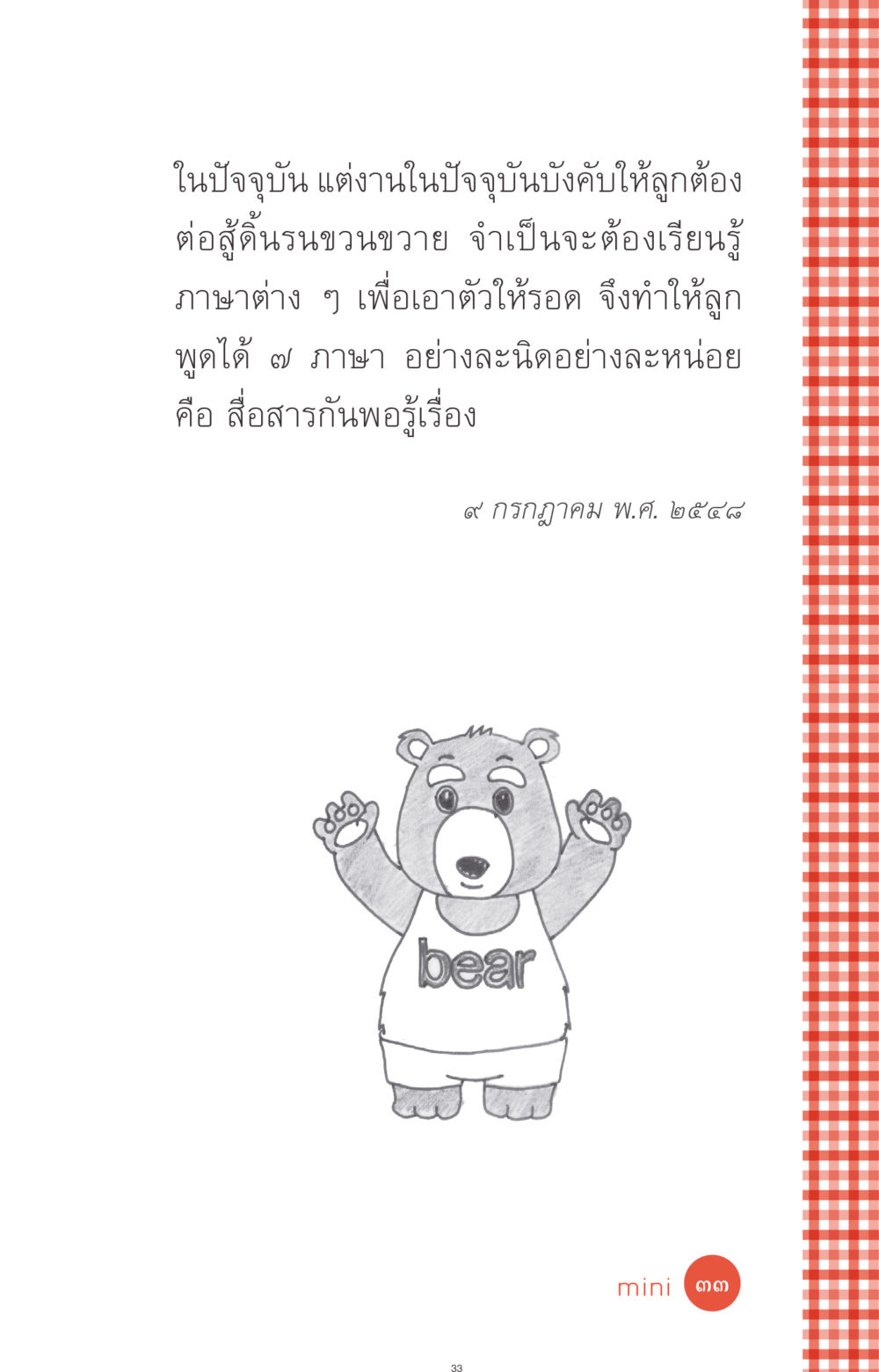 null ที่นี่มีคำตอบ ฉบับ mini เล่มที่ 1 เรื่องแปลกแต่จริง หน้า 33
