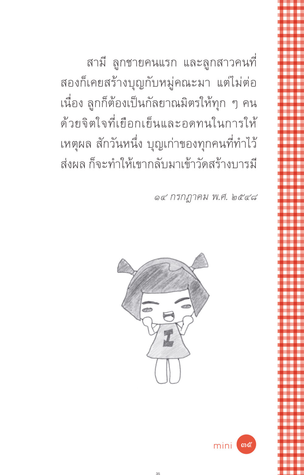 null ที่นี่มีคำตอบ ฉบับ mini เล่มที่ 1 เรื่องแปลกแต่จริง หน้า 35