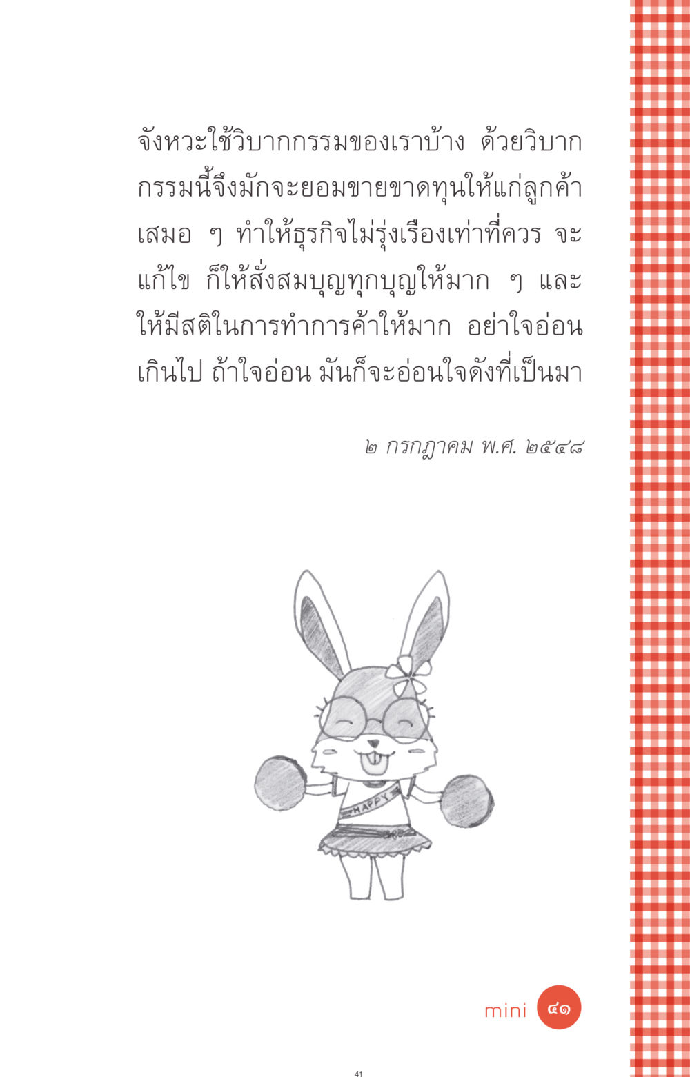 null ที่นี่มีคำตอบ ฉบับ mini เล่มที่ 1 เรื่องแปลกแต่จริง หน้า 41