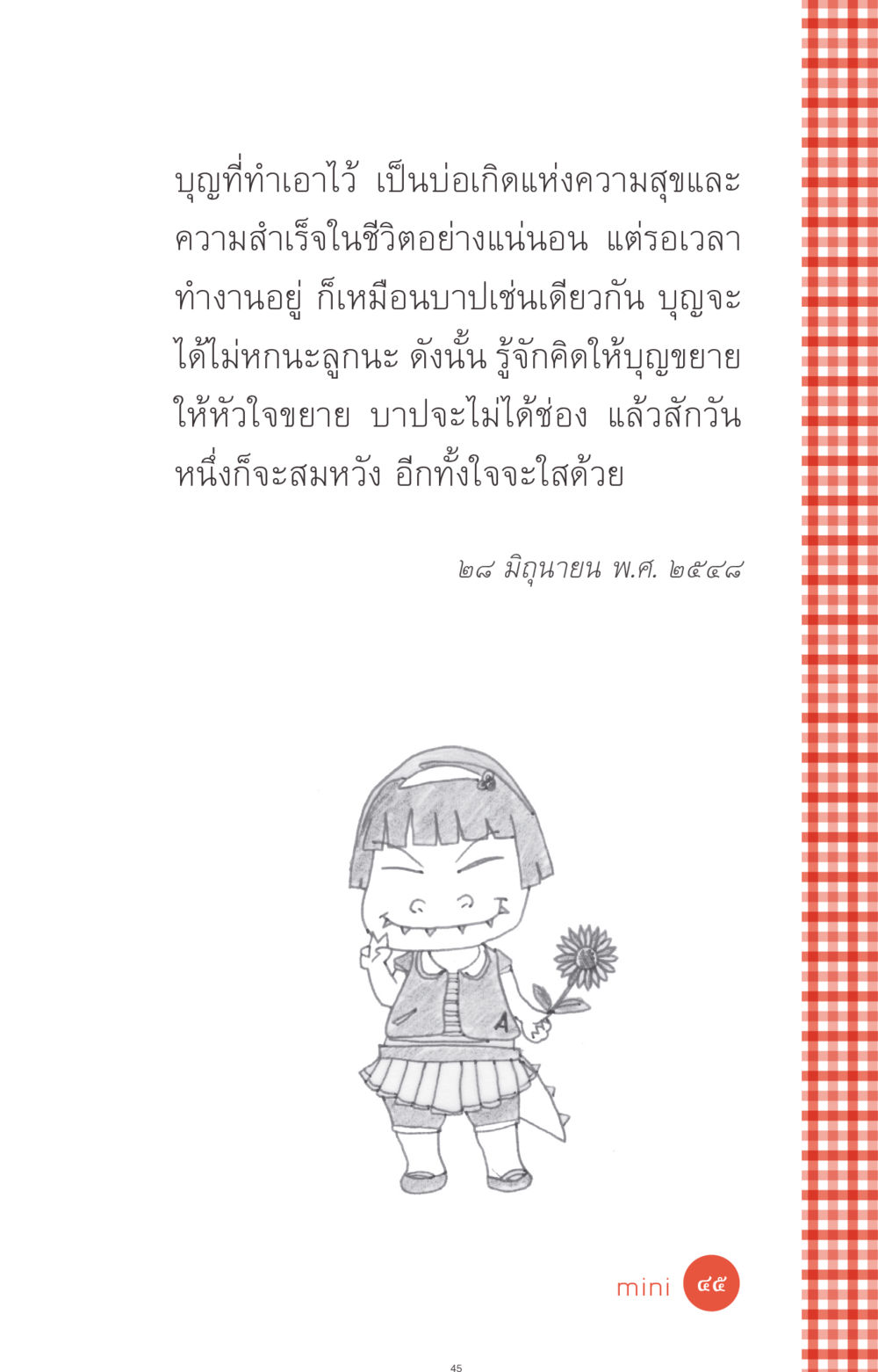 null ที่นี่มีคำตอบ ฉบับ mini เล่มที่ 1 เรื่องแปลกแต่จริง หน้า 45