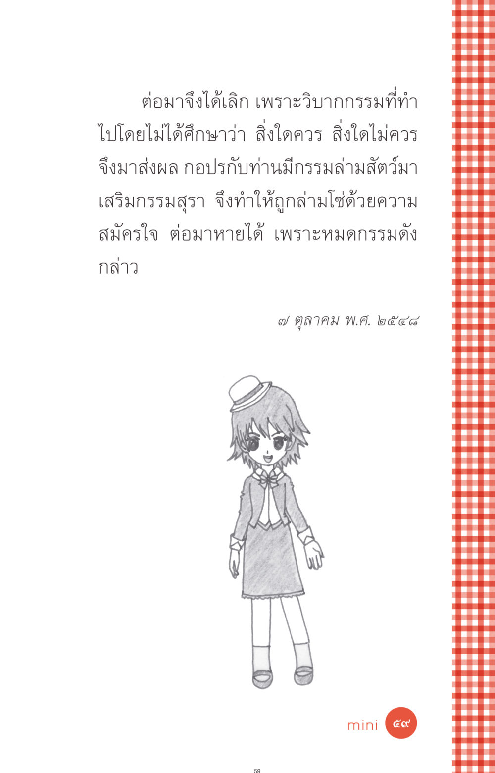 null ที่นี่มีคำตอบ ฉบับ mini เล่มที่ 1 เรื่องแปลกแต่จริง หน้า 59