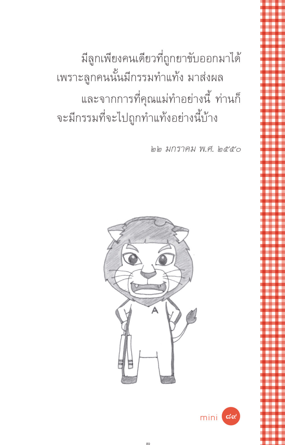 null ที่นี่มีคำตอบ ฉบับ mini เล่มที่ 1 เรื่องแปลกแต่จริง หน้า 89