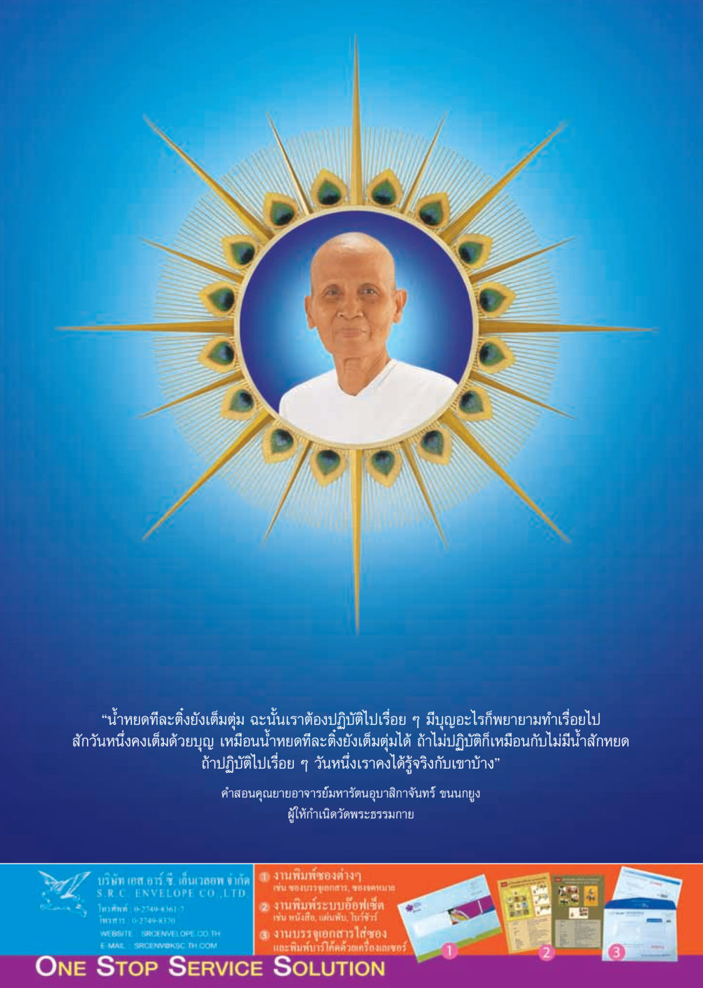 น้ำหยดเต็มตุ่ม: การปฏิบัติบุญอย่างต่อเนื่อง วารสารอยู่ในบุญ ประจำเดือน ธันวาคม พ.ศ.2554 หน้า 11
