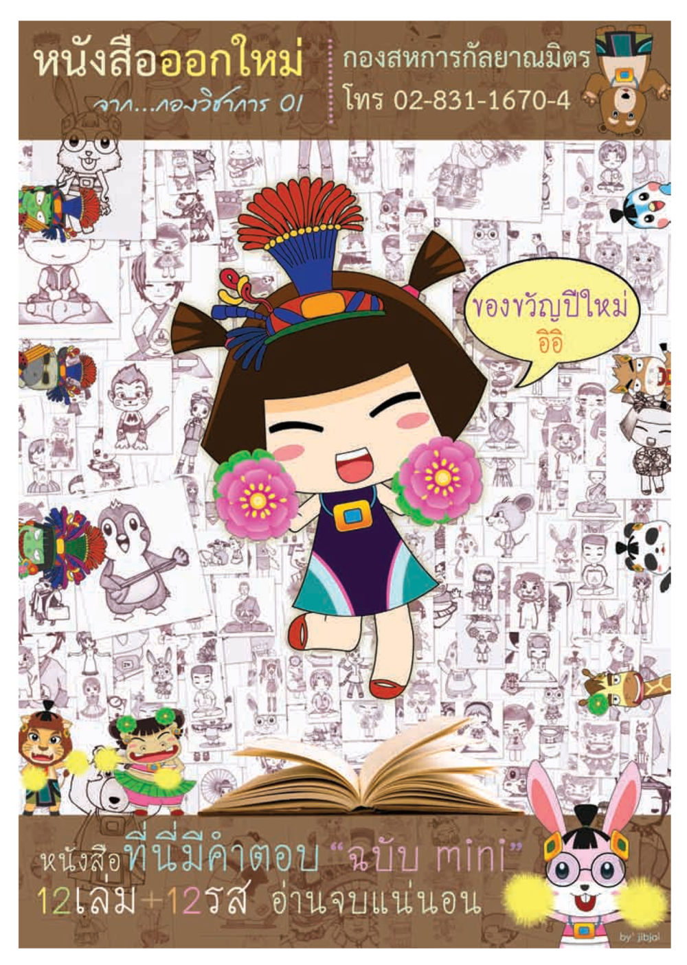 null วารสารอยู่ในบุญ ประจำเดือน ธันวาคม พ.ศ.2554 หน้า 36