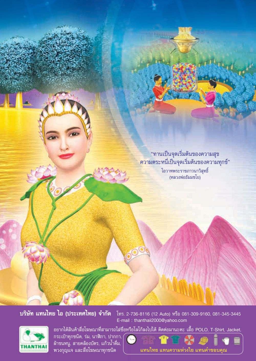 ความสุขและความทุกข์ วารสารอยู่ในบุญ ประจำเดือน ธันวาคม พ.ศ.2554 หน้า 45