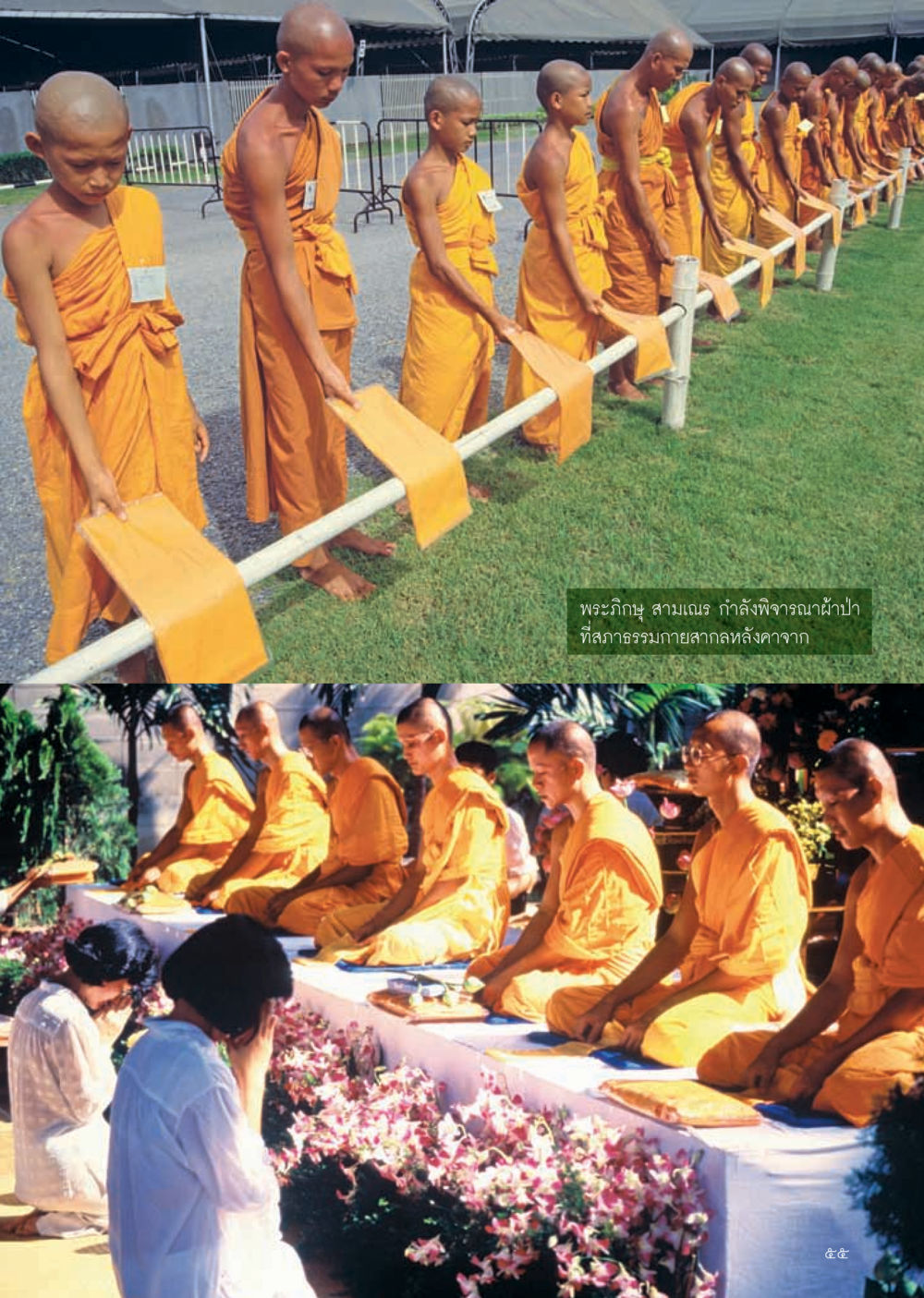 null วารสารอยู่ในบุญ ประจำเดือน ธันวาคม พ.ศ.2554 หน้า 57