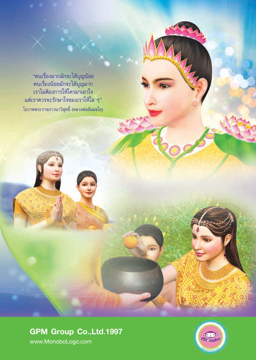 null วารสารอยู่ในบุญ ประจำเดือน ธันวาคม พ.ศ.2554 หน้า 61