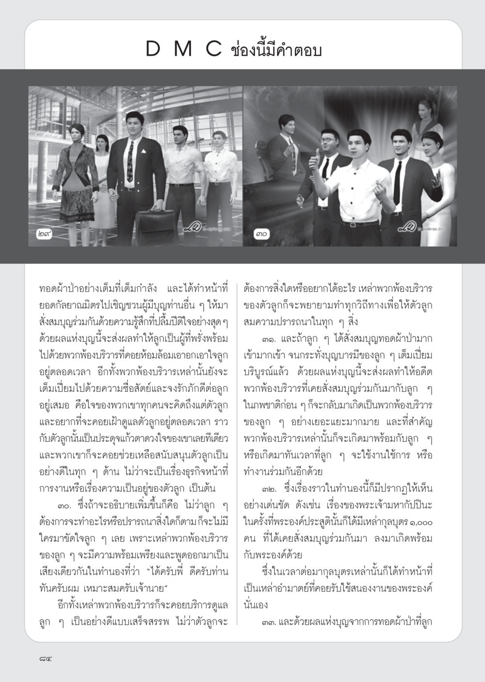 บทบาทของการทอดผ้าป่าและบุญญาภิบาล วารสารอยู่ในบุญ ประจำเดือน ธันวาคม พ.ศ.2554 หน้า 86