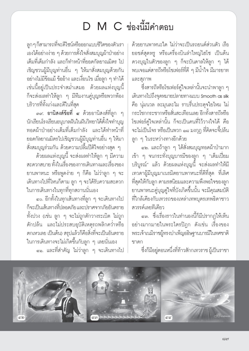 การสั่งสมบุญและผลของมันในชีวิต วารสารอยู่ในบุญ ประจำเดือน ธันวาคม พ.ศ.2554 หน้า 89