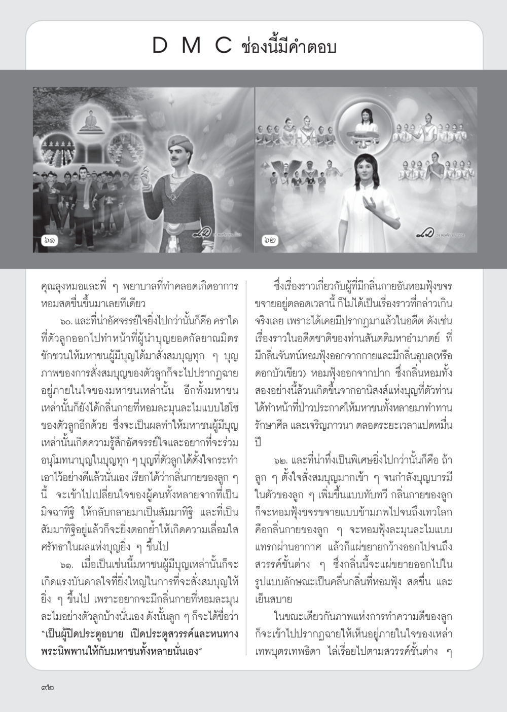 ความหอมแห่งบุญ วารสารอยู่ในบุญ ประจำเดือน ธันวาคม พ.ศ.2554 หน้า 94