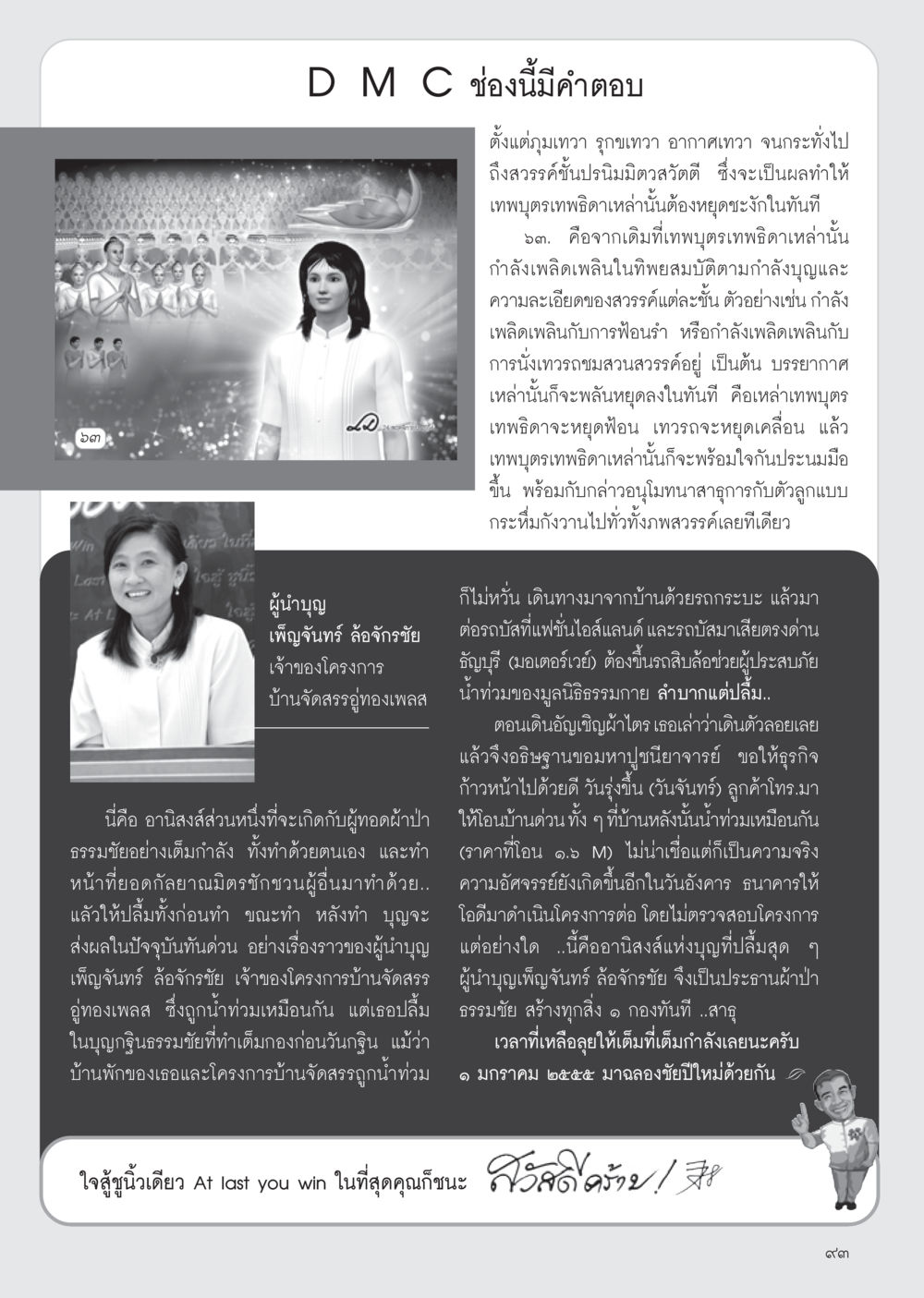 การทำบุญและอานิสงส์ในธรรมะ วารสารอยู่ในบุญ ประจำเดือน ธันวาคม พ.ศ.2554 หน้า 95