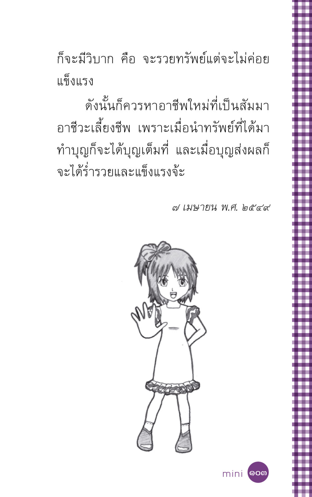 null ที่นี่มีคำตอบ ฉบับ mini เล่มที่ 5 อย่างงี้บาปมั้ย หน้า 103