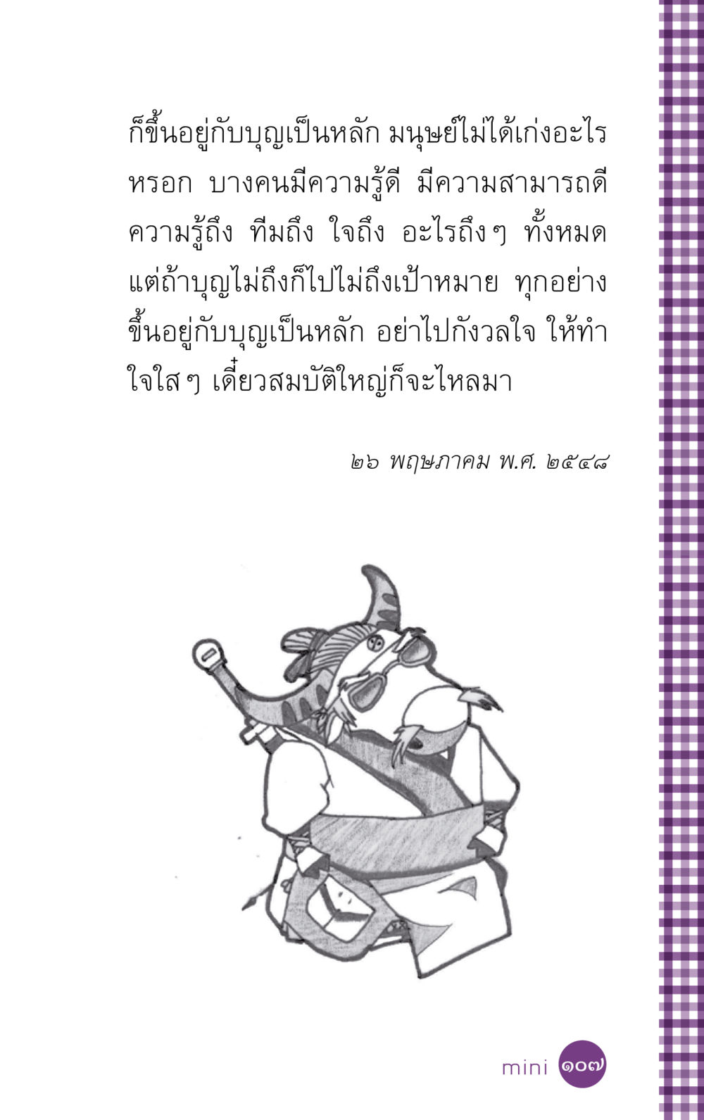 null ที่นี่มีคำตอบ ฉบับ mini เล่มที่ 5 อย่างงี้บาปมั้ย หน้า 107