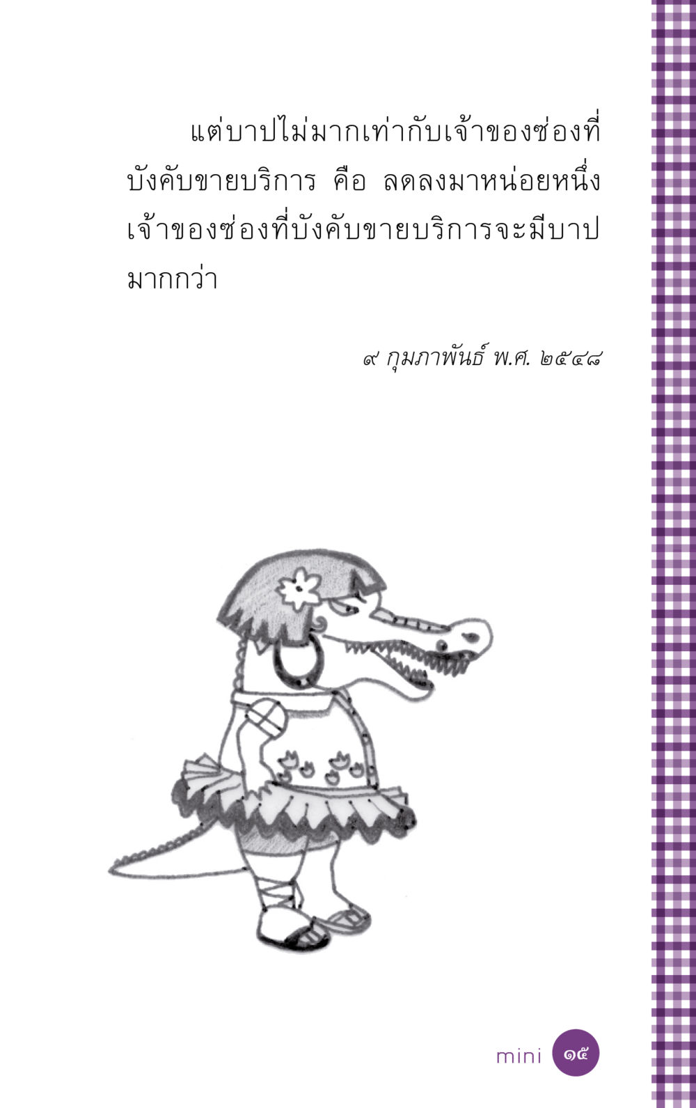 null ที่นี่มีคำตอบ ฉบับ mini เล่มที่ 5 อย่างงี้บาปมั้ย หน้า 15