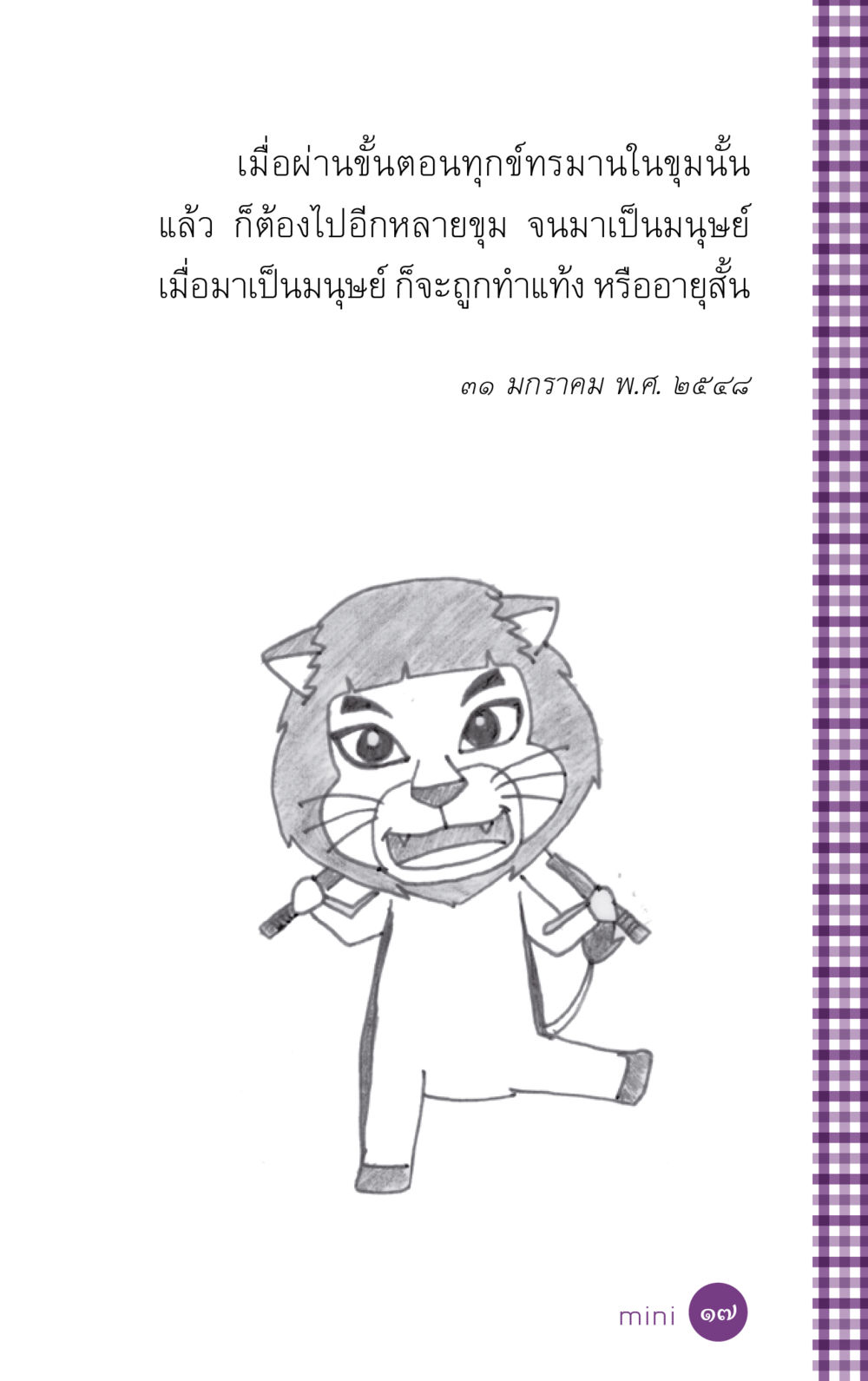 null ที่นี่มีคำตอบ ฉบับ mini เล่มที่ 5 อย่างงี้บาปมั้ย หน้า 17