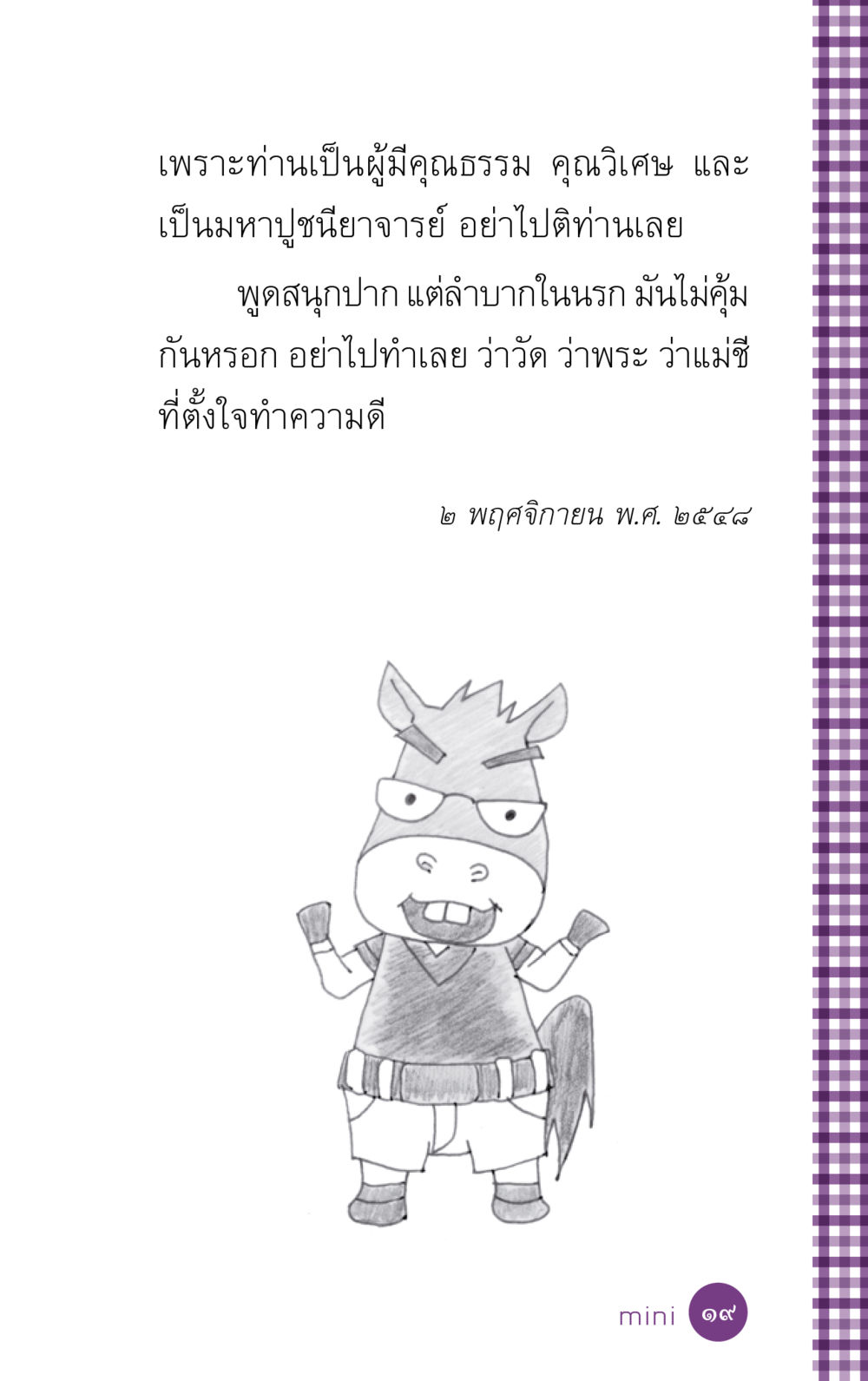 null ที่นี่มีคำตอบ ฉบับ mini เล่มที่ 5 อย่างงี้บาปมั้ย หน้า 19