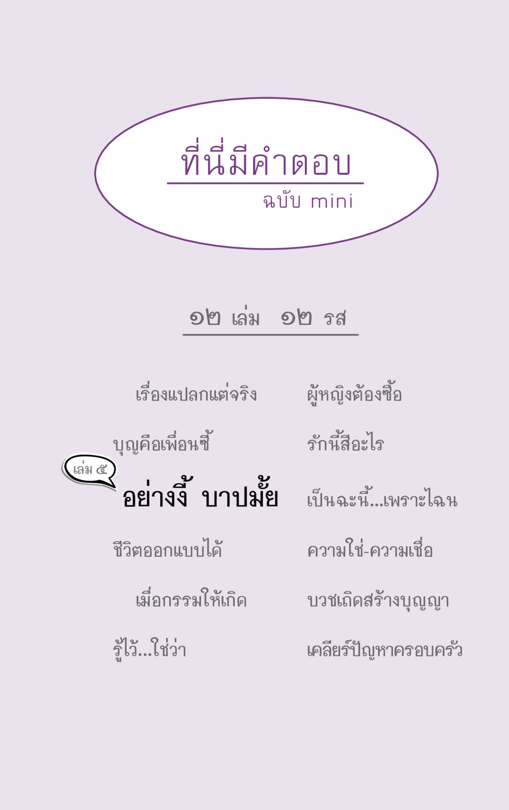 null ที่นี่มีคำตอบ ฉบับ mini เล่มที่ 5 อย่างงี้บาปมั้ย หน้า 3