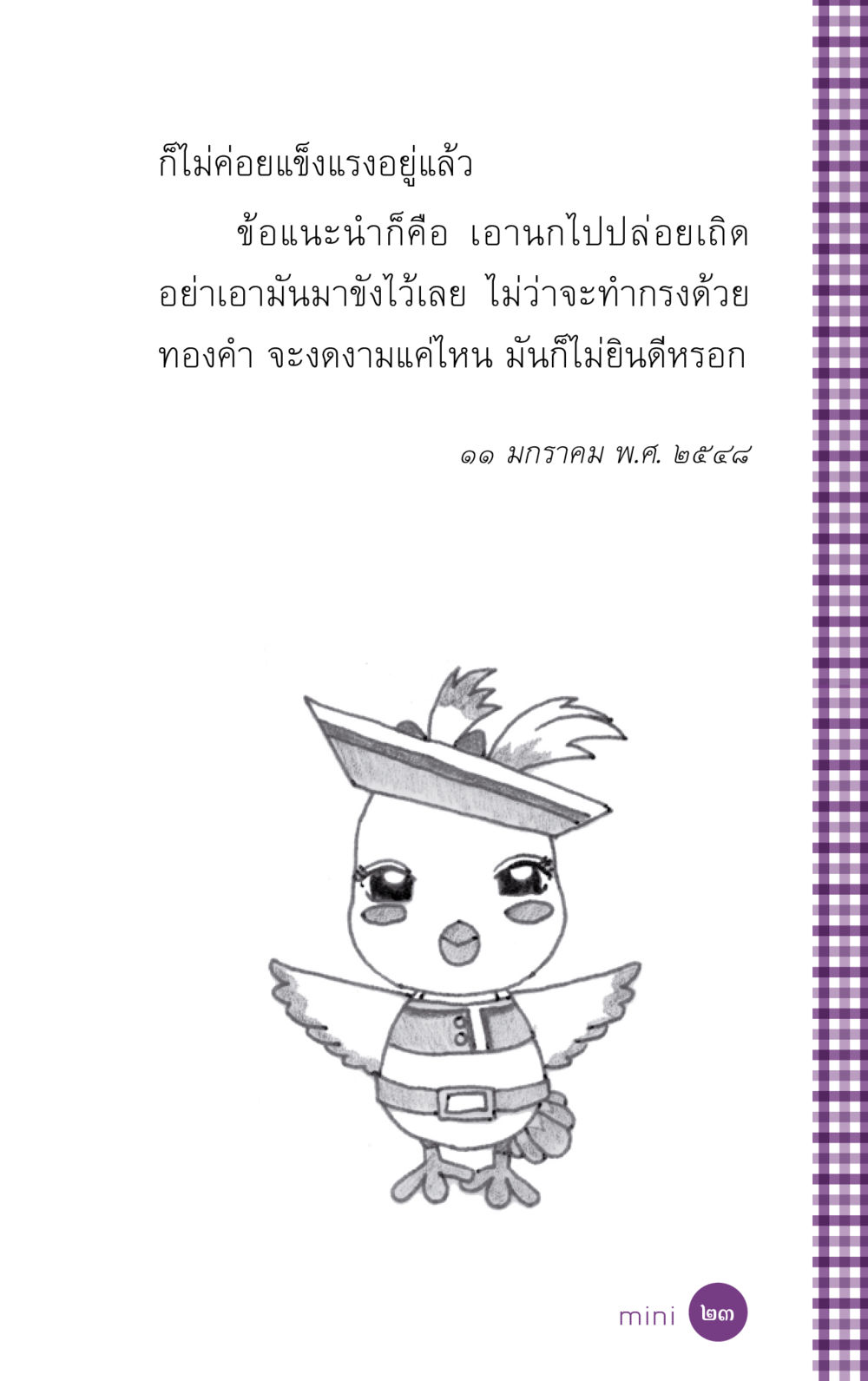 null ที่นี่มีคำตอบ ฉบับ mini เล่มที่ 5 อย่างงี้บาปมั้ย หน้า 23