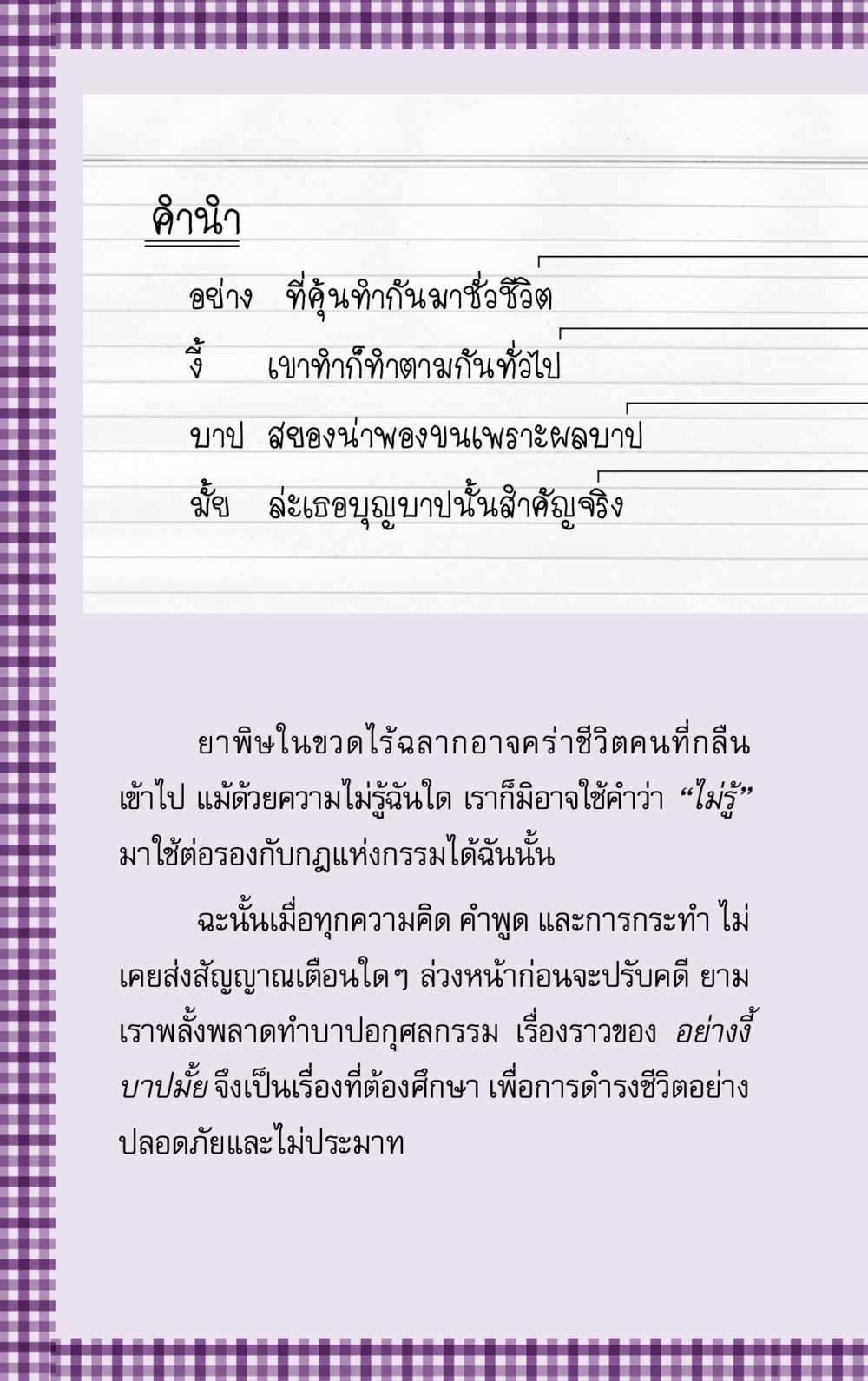 ความสำคัญของบุญและบาป ที่นี่มีคำตอบ ฉบับ mini เล่มที่ 5 อย่างงี้บาปมั้ย หน้า 4