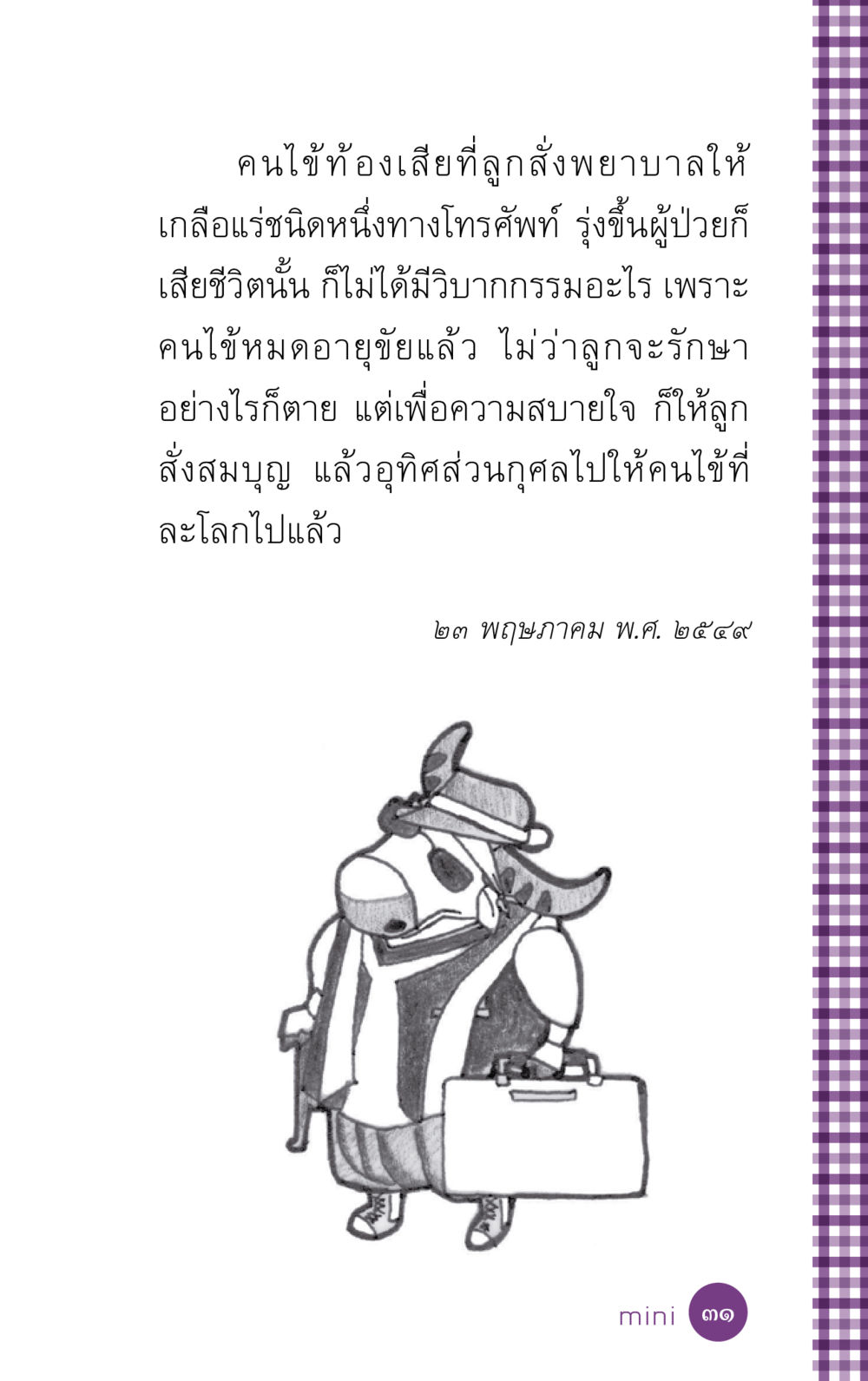 null ที่นี่มีคำตอบ ฉบับ mini เล่มที่ 5 อย่างงี้บาปมั้ย หน้า 31
