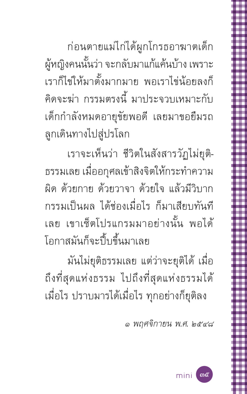 กรรมและการแก้แค้นในชีวิตหลังความตาย ที่นี่มีคำตอบ ฉบับ mini เล่มที่ 5 อย่างงี้บาปมั้ย หน้า 35