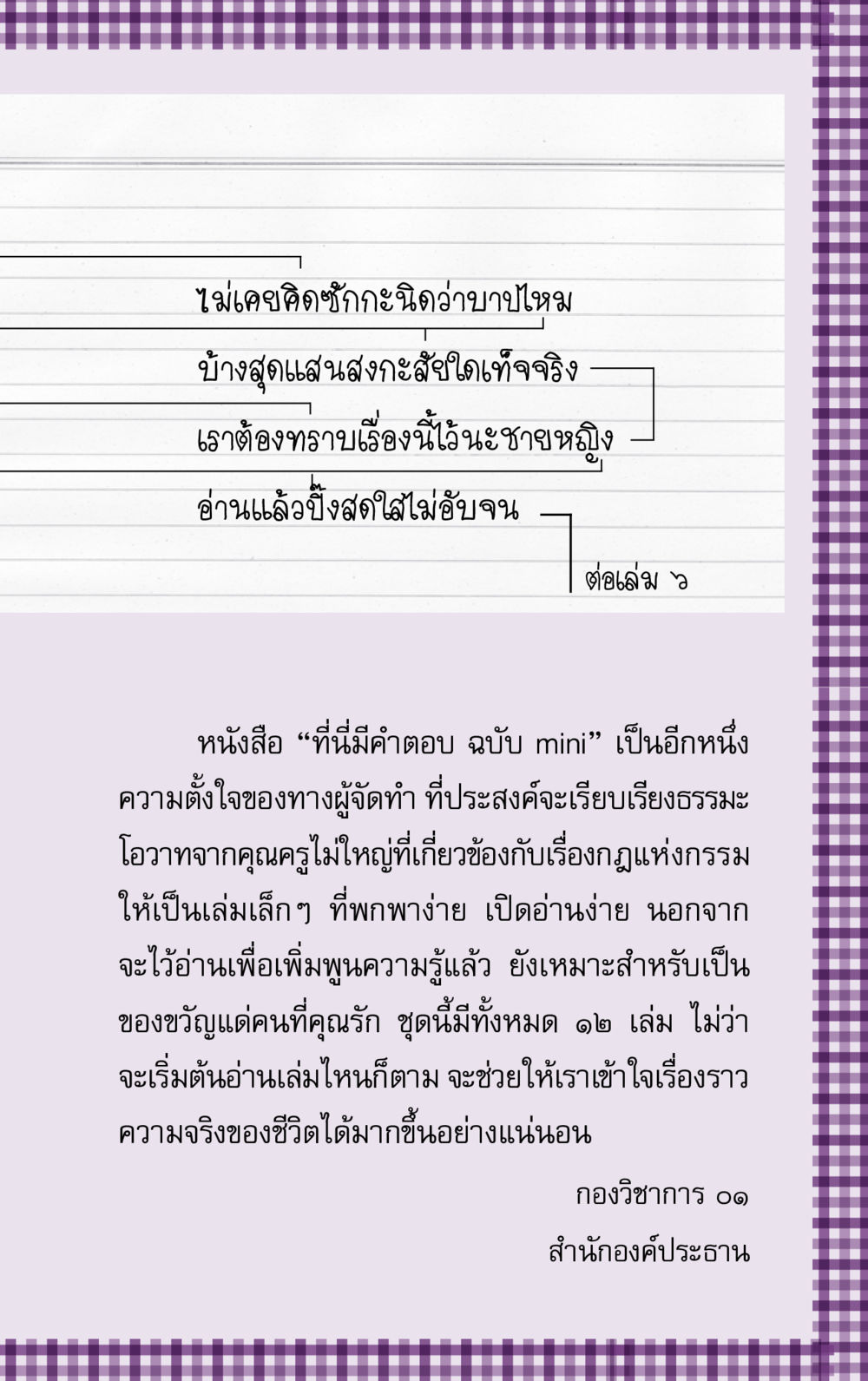 ที่นี่มีคำตอบ ฉบับ mini ที่นี่มีคำตอบ ฉบับ mini เล่มที่ 5 อย่างงี้บาปมั้ย หน้า 5