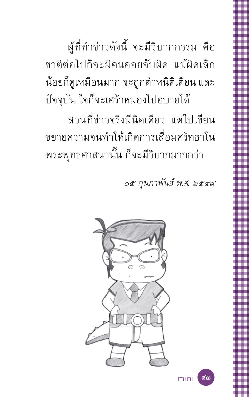 null ที่นี่มีคำตอบ ฉบับ mini เล่มที่ 5 อย่างงี้บาปมั้ย หน้า 43