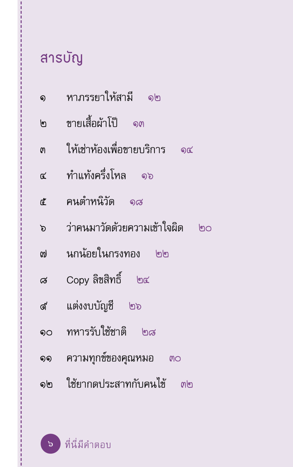 null ที่นี่มีคำตอบ ฉบับ mini เล่มที่ 5 อย่างงี้บาปมั้ย หน้า 6