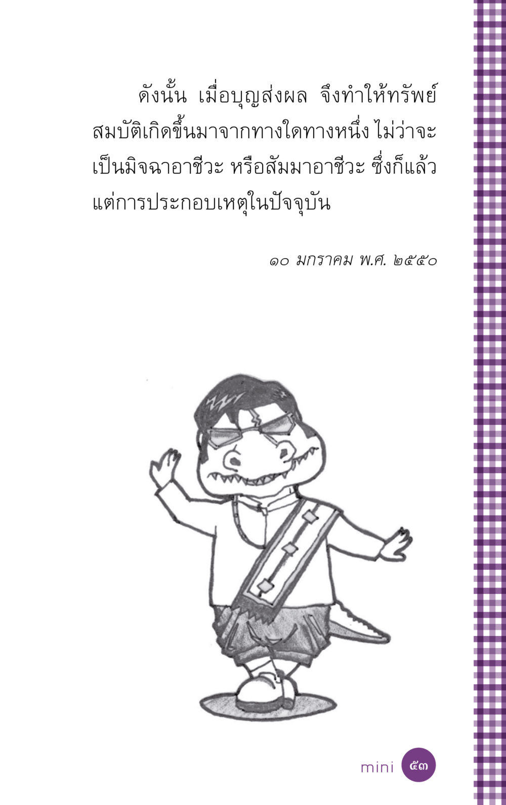 null ที่นี่มีคำตอบ ฉบับ mini เล่มที่ 5 อย่างงี้บาปมั้ย หน้า 53