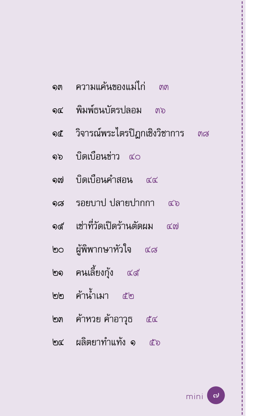 null ที่นี่มีคำตอบ ฉบับ mini เล่มที่ 5 อย่างงี้บาปมั้ย หน้า 7