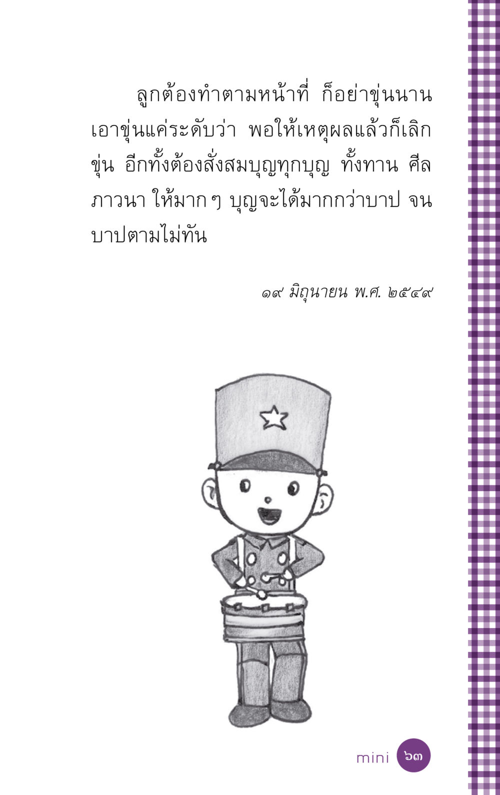 null ที่นี่มีคำตอบ ฉบับ mini เล่มที่ 5 อย่างงี้บาปมั้ย หน้า 63