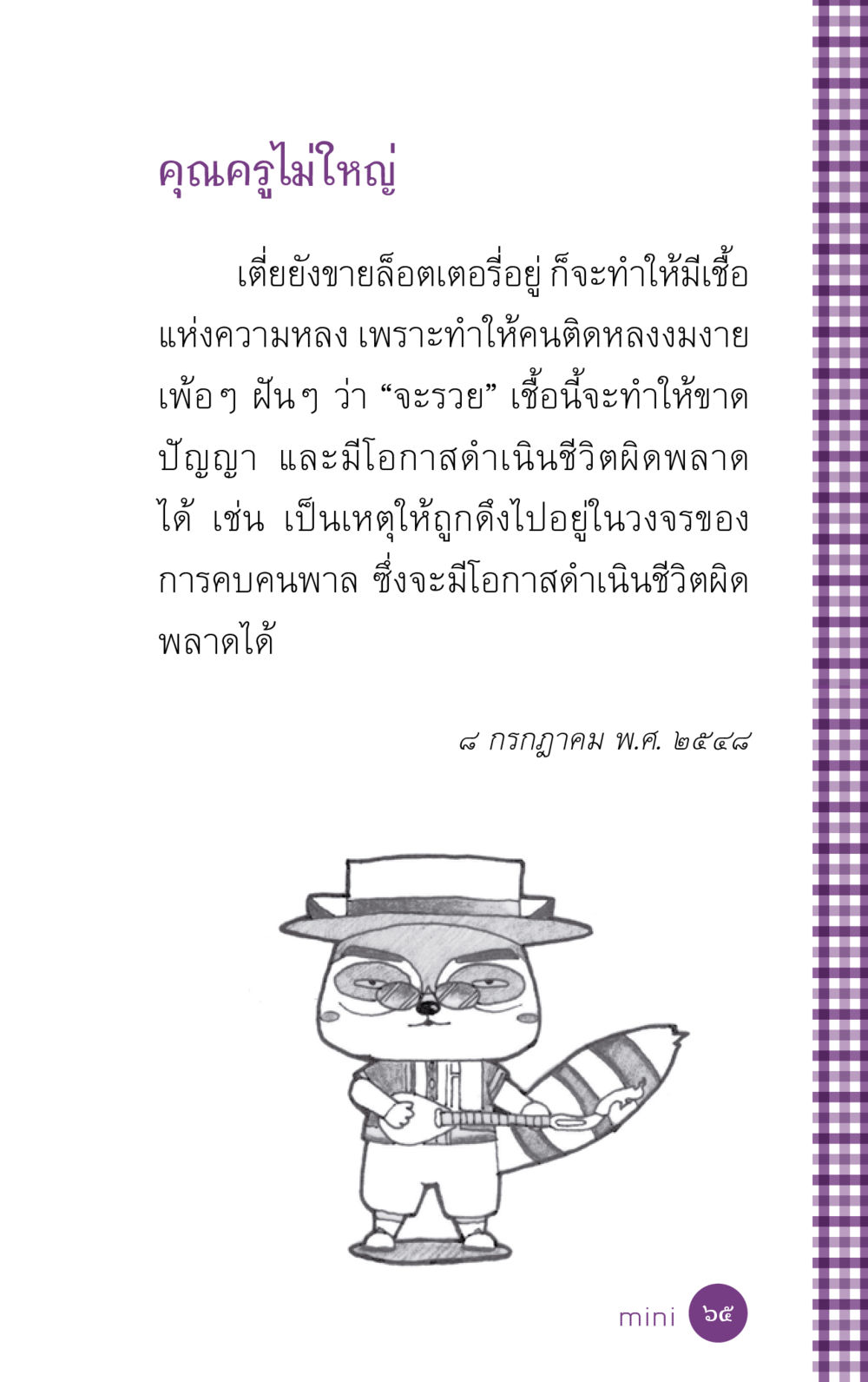 null ที่นี่มีคำตอบ ฉบับ mini เล่มที่ 5 อย่างงี้บาปมั้ย หน้า 65