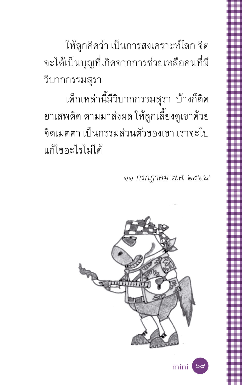 null ที่นี่มีคำตอบ ฉบับ mini เล่มที่ 5 อย่างงี้บาปมั้ย หน้า 69