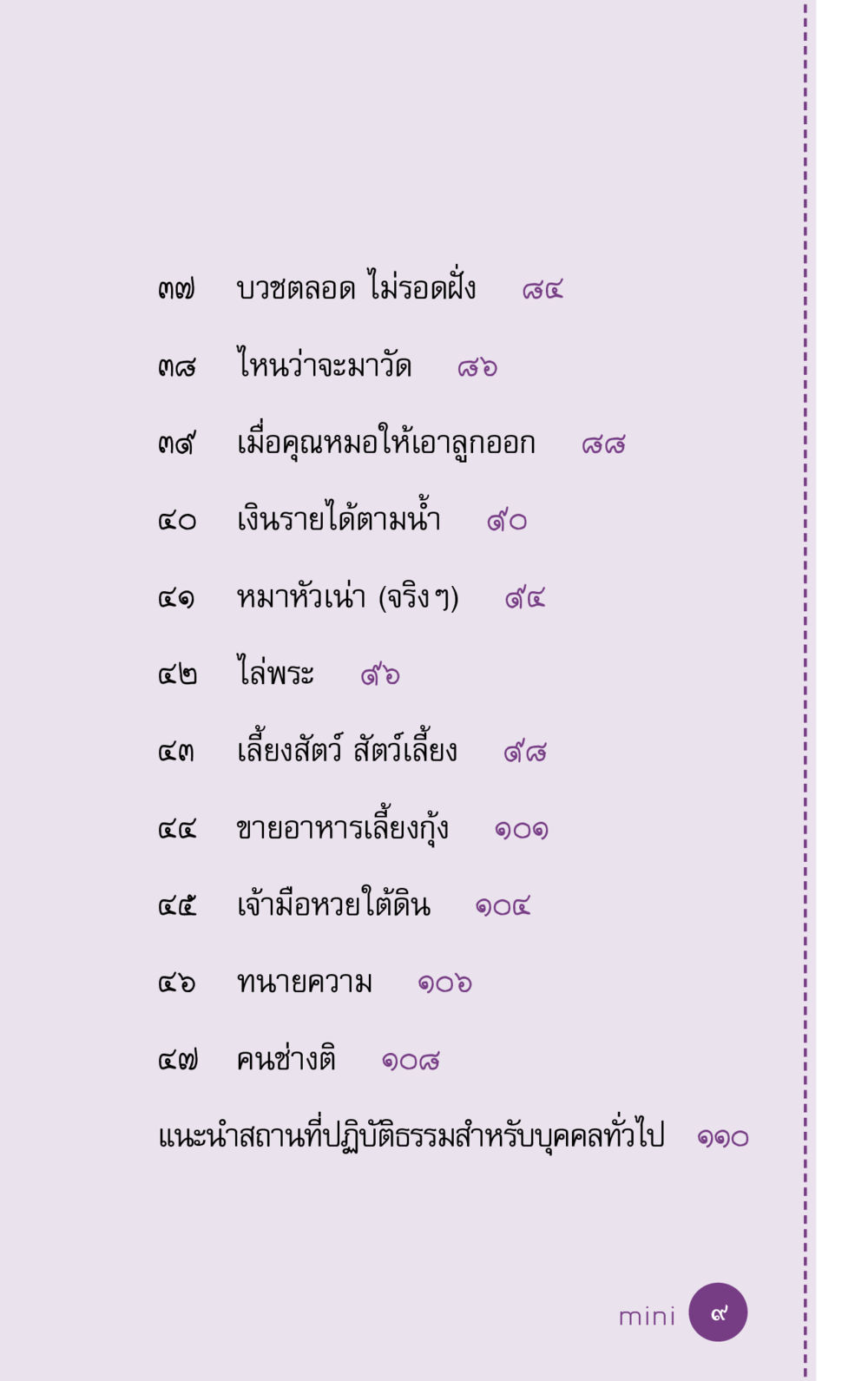 null ที่นี่มีคำตอบ ฉบับ mini เล่มที่ 5 อย่างงี้บาปมั้ย หน้า 9