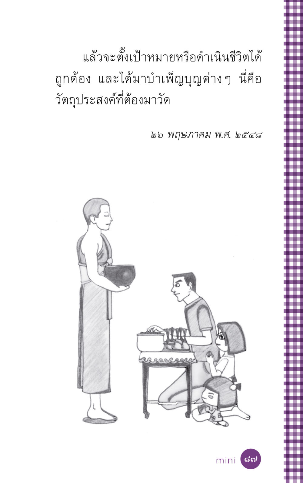 null ที่นี่มีคำตอบ ฉบับ mini เล่มที่ 5 อย่างงี้บาปมั้ย หน้า 87