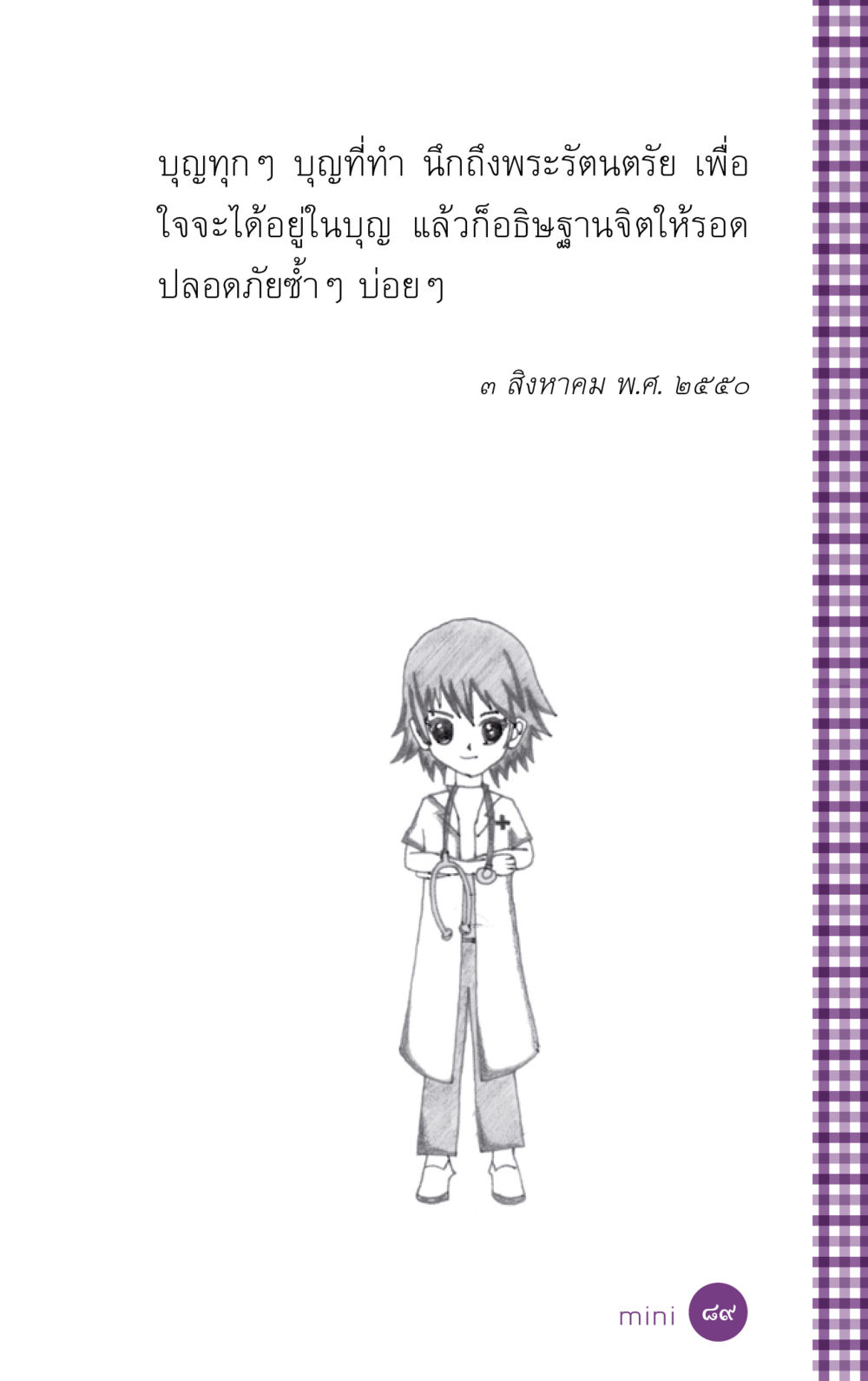 null ที่นี่มีคำตอบ ฉบับ mini เล่มที่ 5 อย่างงี้บาปมั้ย หน้า 89
