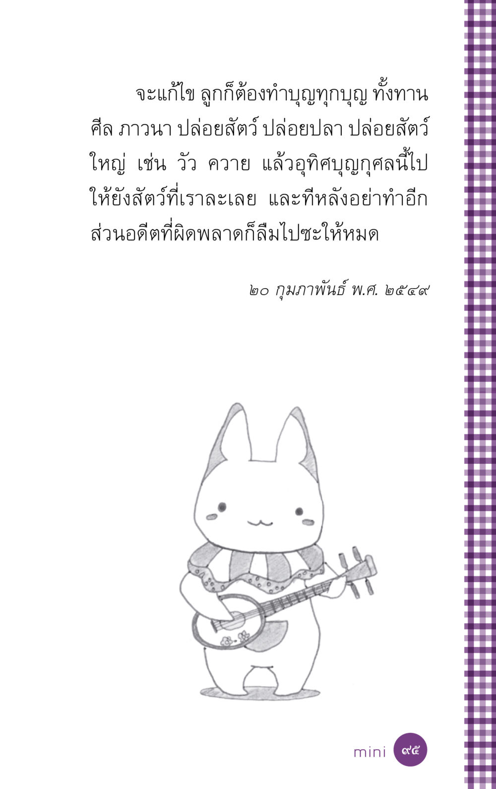 null ที่นี่มีคำตอบ ฉบับ mini เล่มที่ 5 อย่างงี้บาปมั้ย หน้า 95