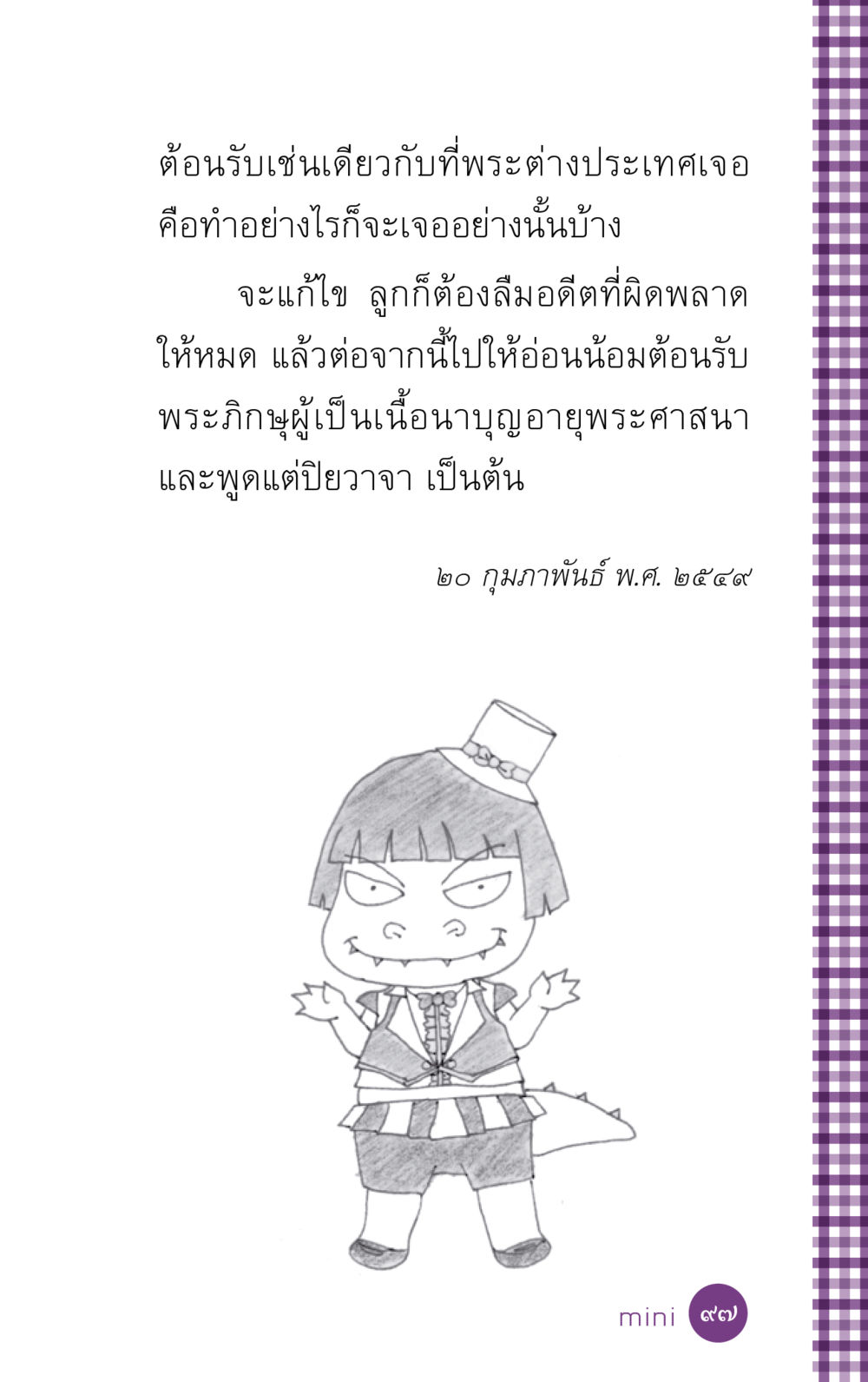 null ที่นี่มีคำตอบ ฉบับ mini เล่มที่ 5 อย่างงี้บาปมั้ย หน้า 97