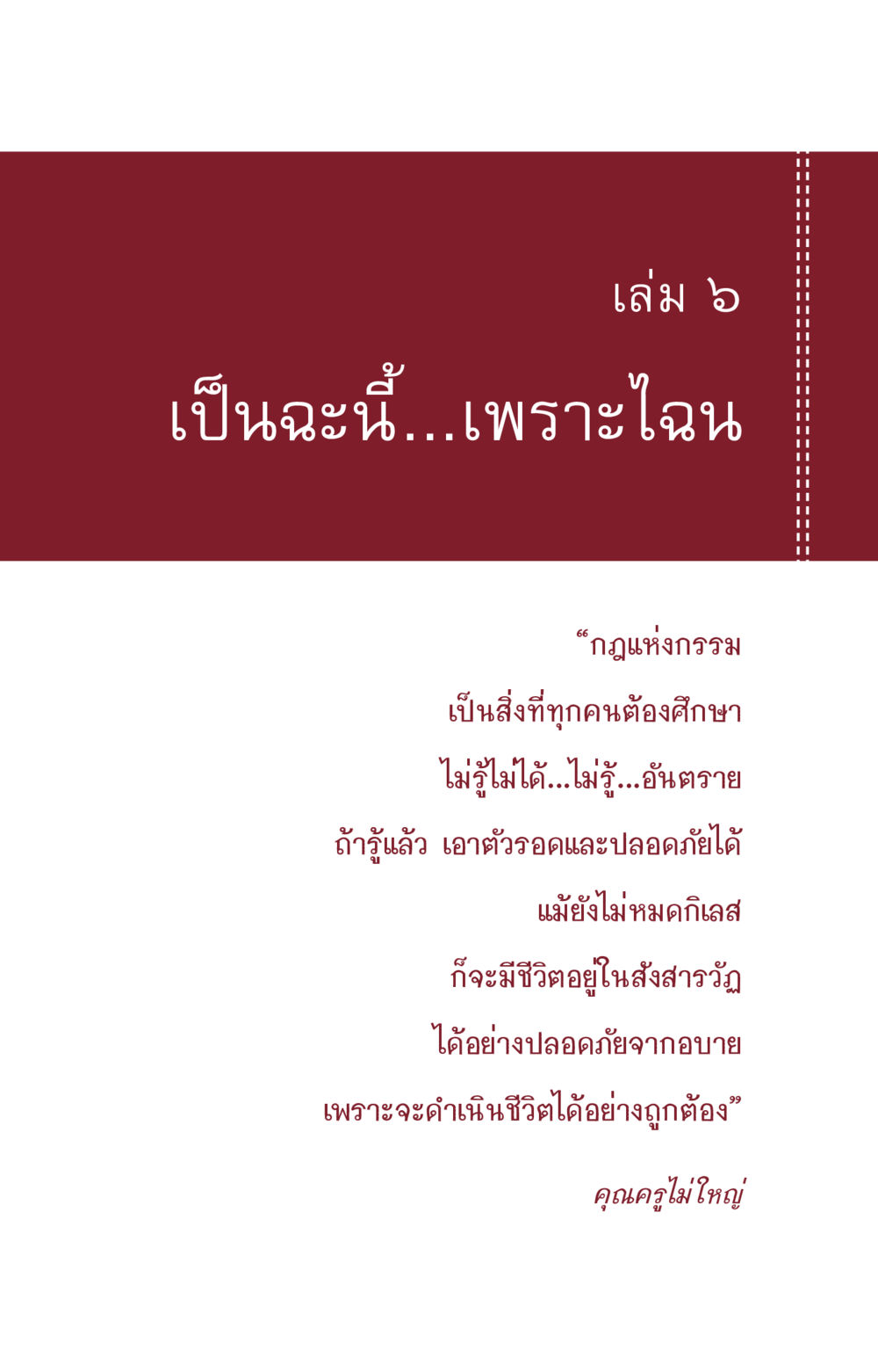null ที่นี่มีคำตอบ ฉบับ mini เล่มที่ 6 เป็นฉะนี้...เพราะไฉน หน้า 11