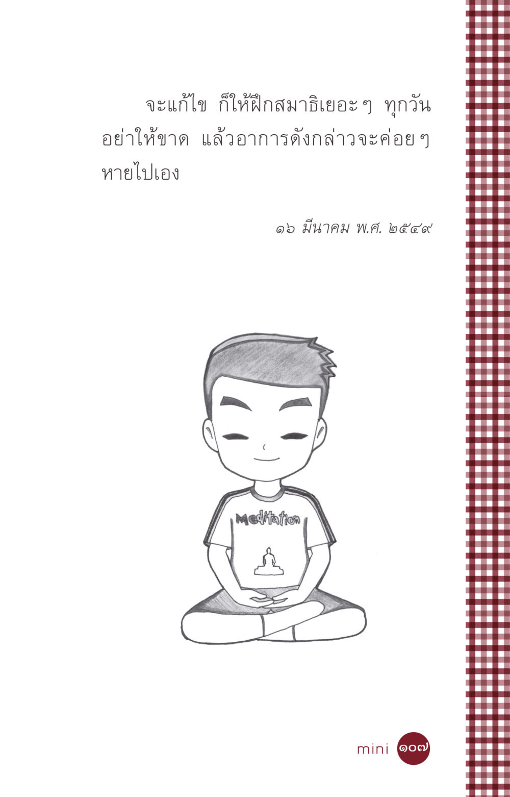 null ที่นี่มีคำตอบ ฉบับ mini เล่มที่ 6 เป็นฉะนี้...เพราะไฉน หน้า 107