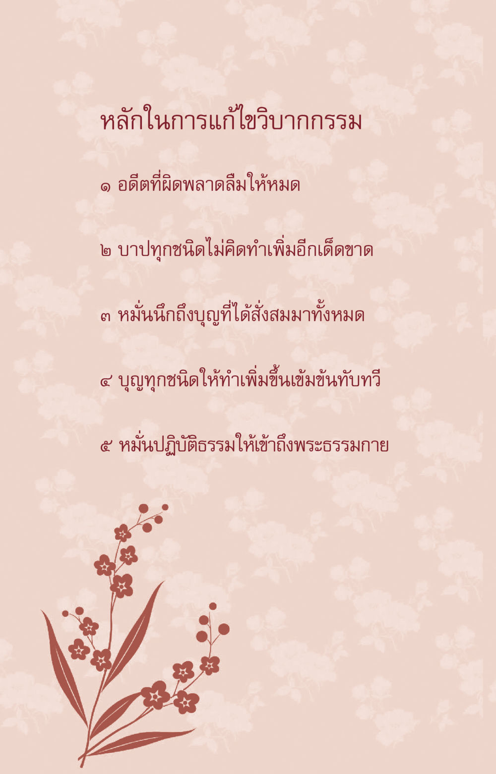 null ที่นี่มีคำตอบ ฉบับ mini เล่มที่ 6 เป็นฉะนี้...เพราะไฉน หน้า 110
