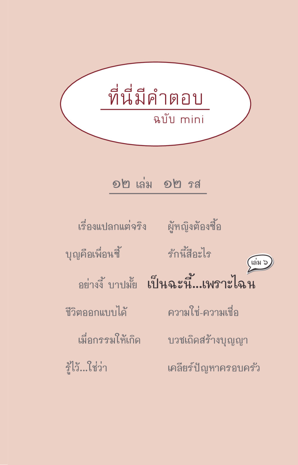null ที่นี่มีคำตอบ ฉบับ mini เล่มที่ 6 เป็นฉะนี้...เพราะไฉน หน้า 3