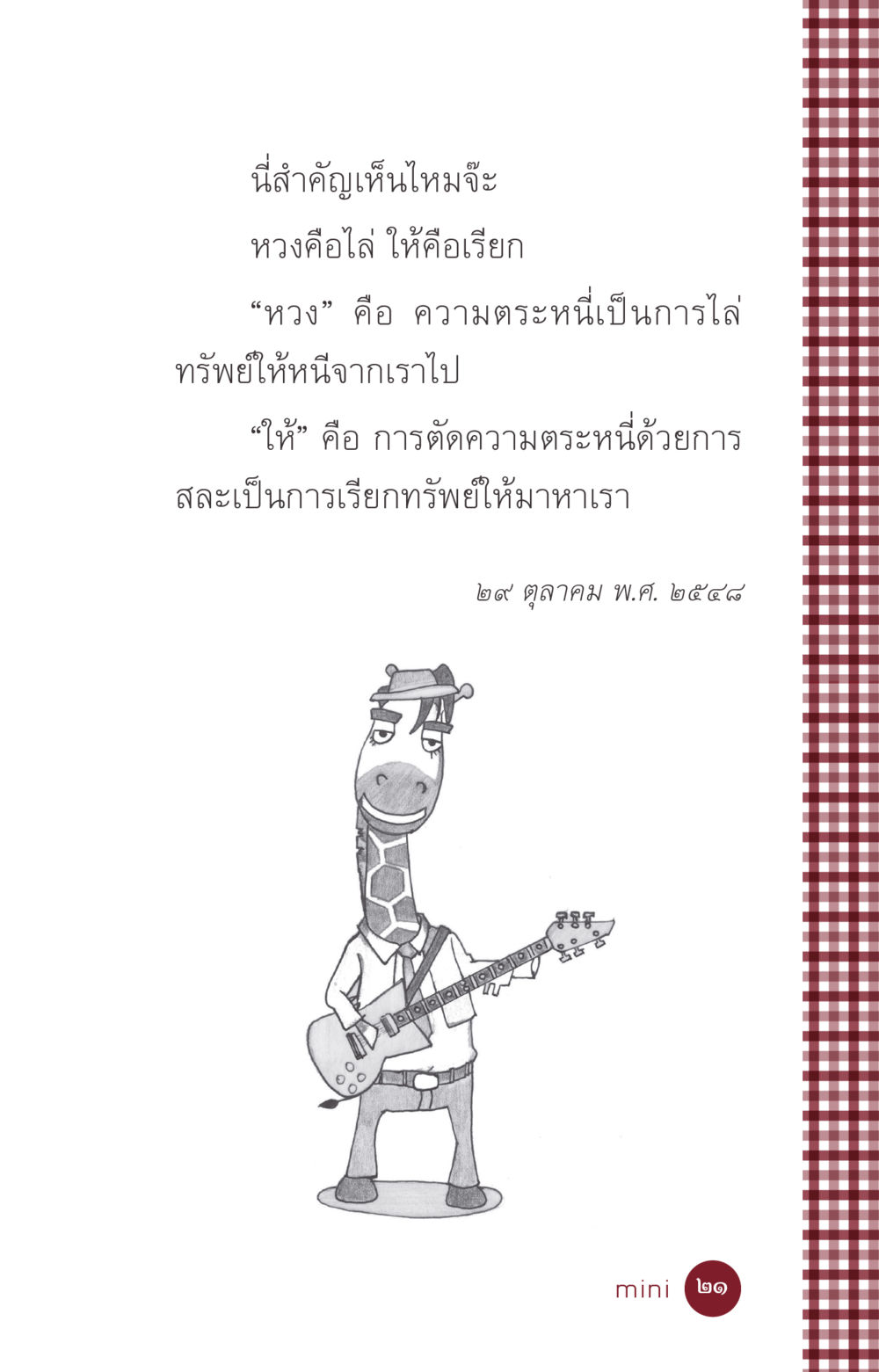 null ที่นี่มีคำตอบ ฉบับ mini เล่มที่ 6 เป็นฉะนี้...เพราะไฉน หน้า 21