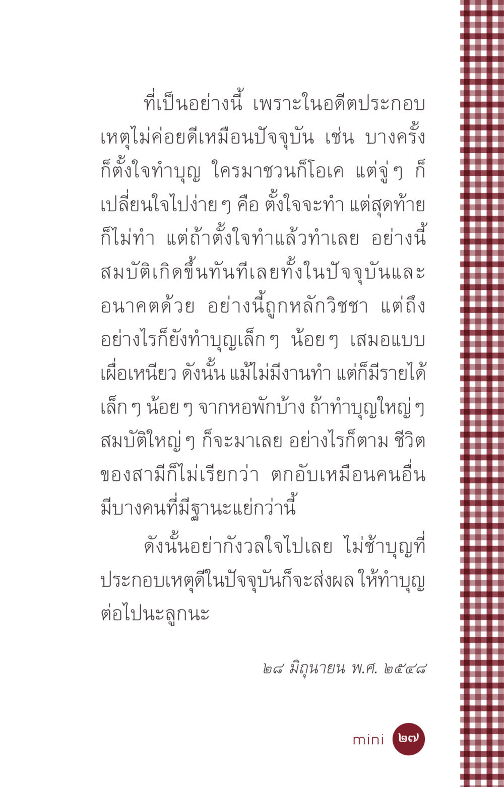 การทำบุญและผลกระทบในชีวิต ที่นี่มีคำตอบ ฉบับ mini เล่มที่ 6 เป็นฉะนี้...เพราะไฉน หน้า 27