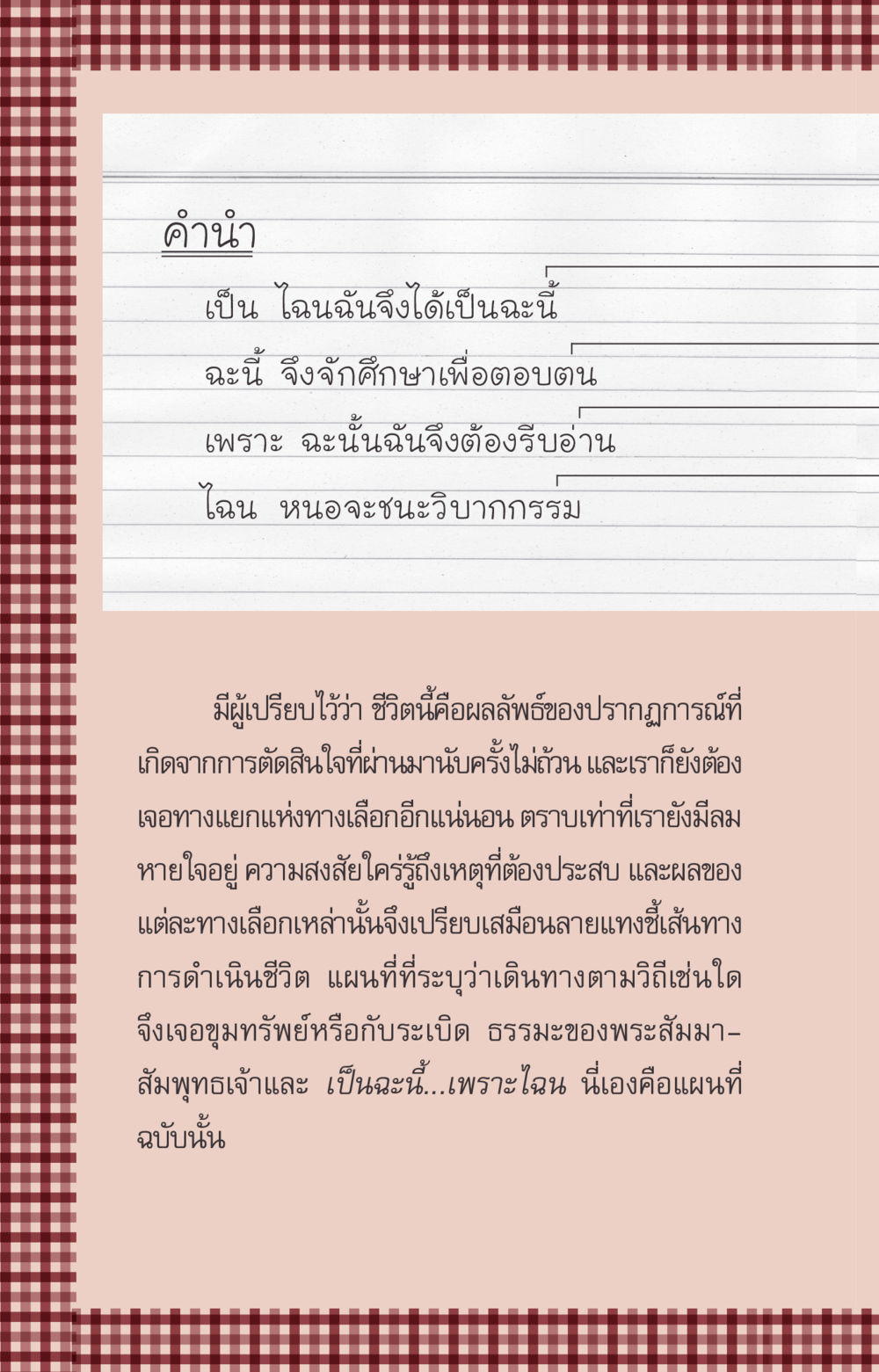 การดำเนินชีวิตและการเลือกทาง ที่นี่มีคำตอบ ฉบับ mini เล่มที่ 6 เป็นฉะนี้...เพราะไฉน หน้า 4